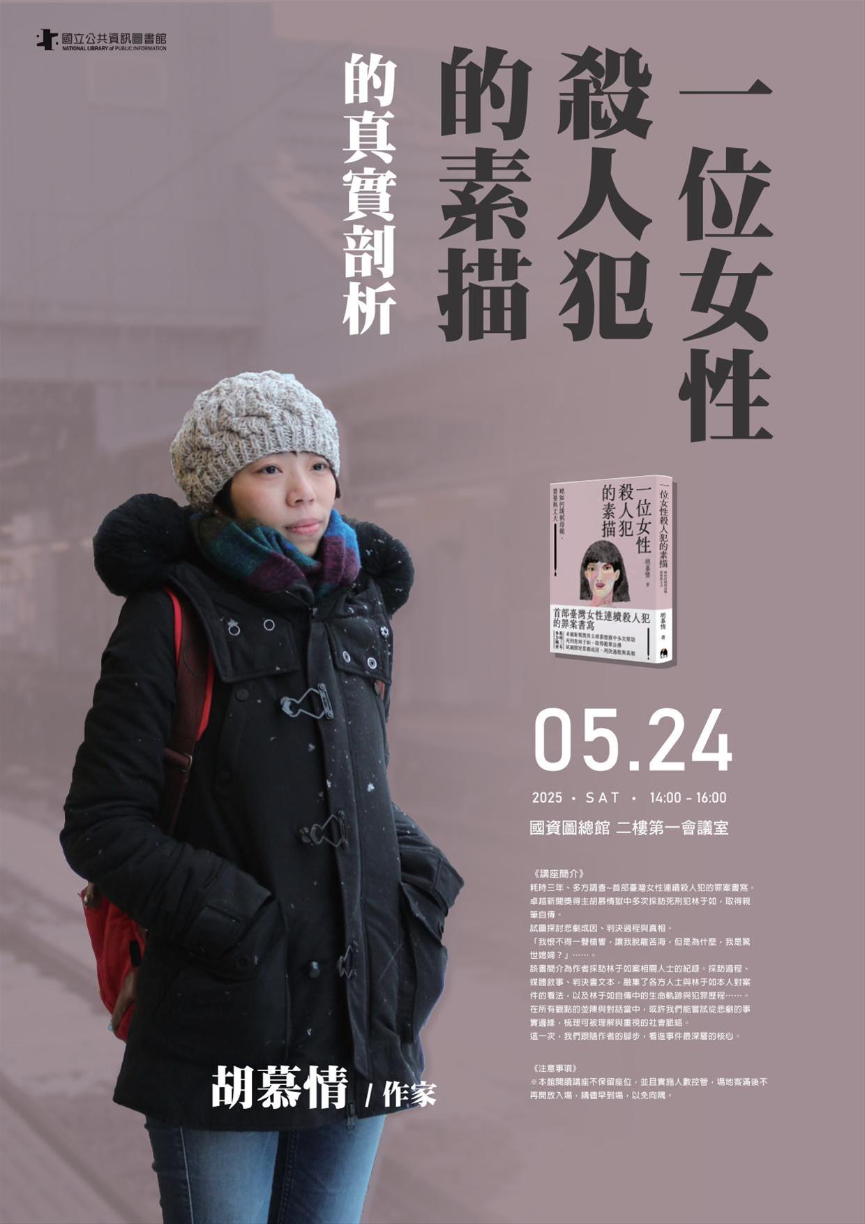 《一位女性殺人犯的素描》的真實剖析