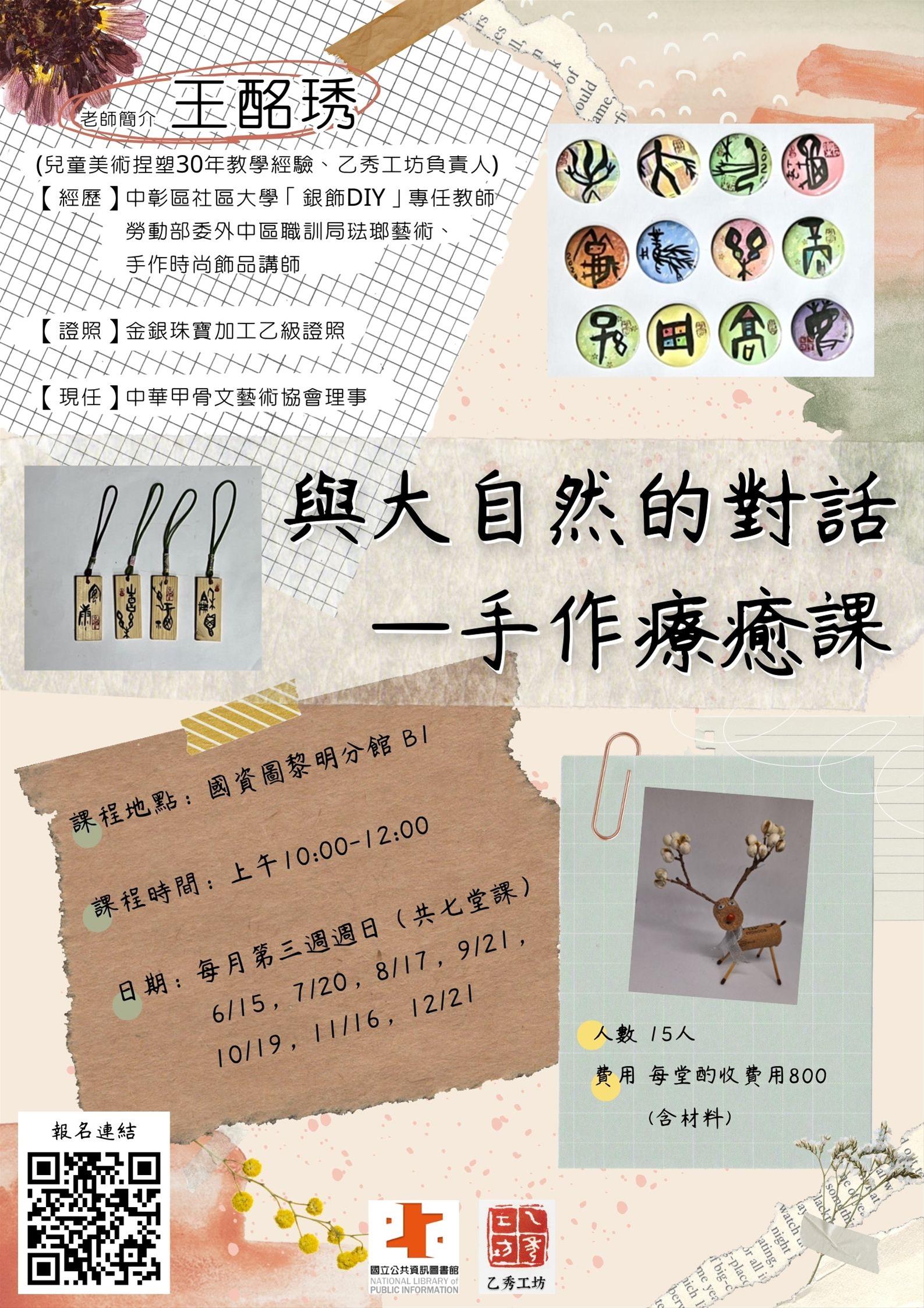 與大自然的對話-手作療癒課