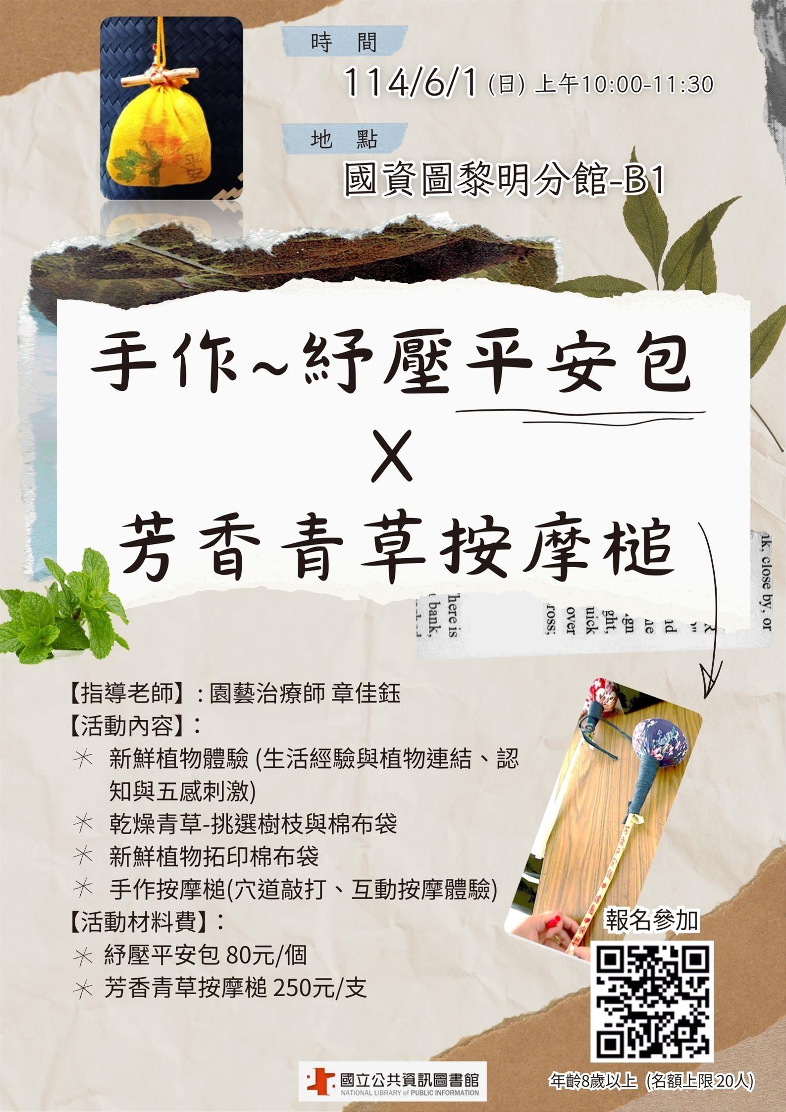 手作紓壓平安包X芳香青草按摩搥