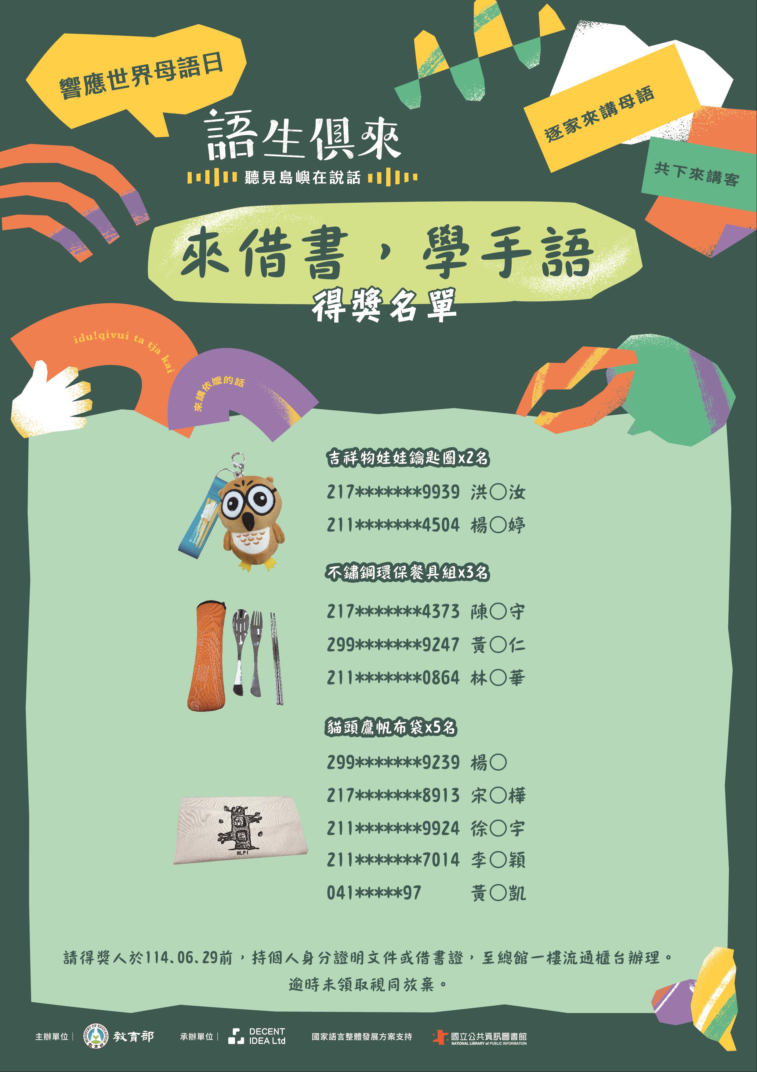 「來借書，學手語」得獎名單