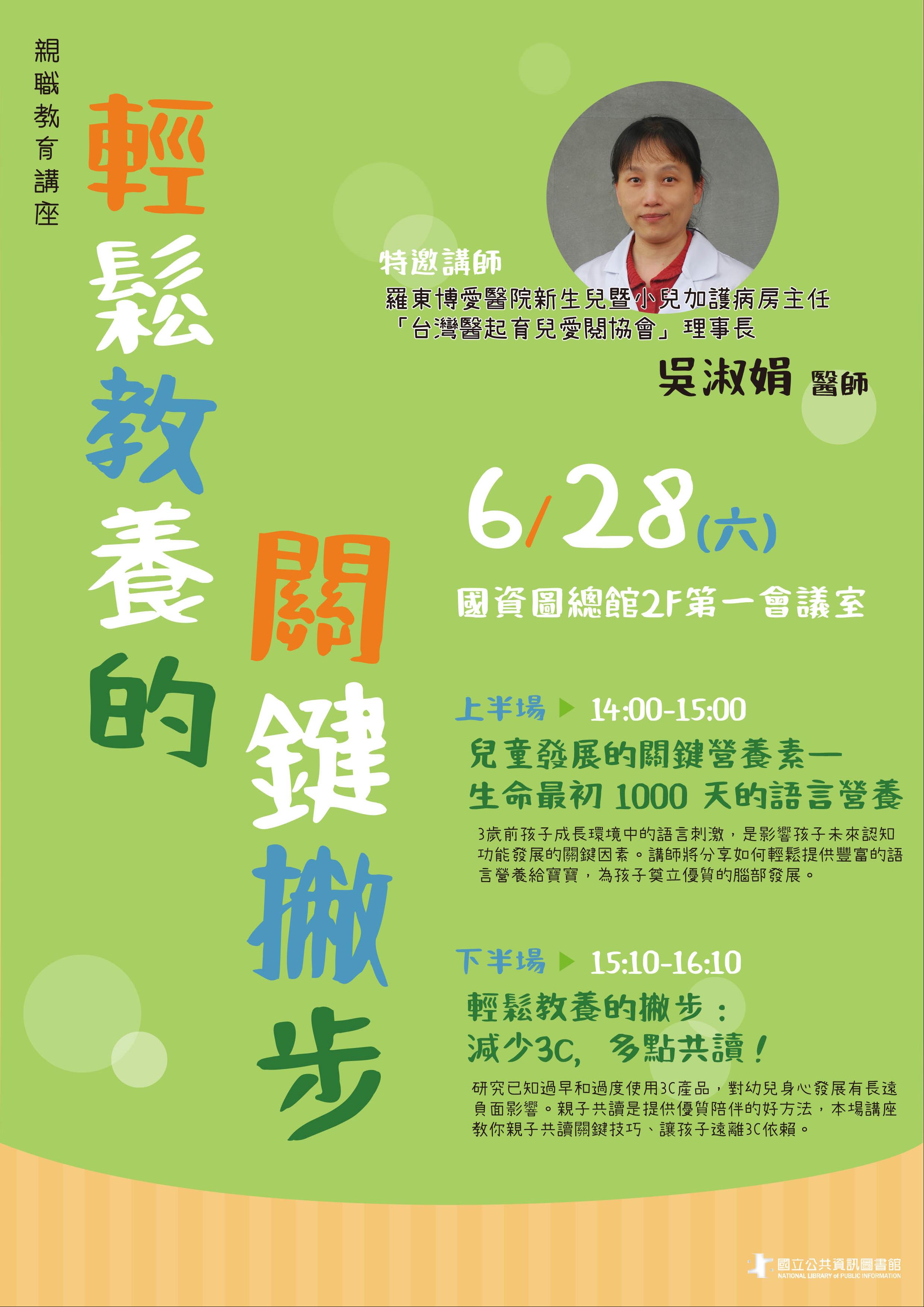 (閱讀禮袋任務之一)(加碼抽教具)親職教育講座「輕鬆教養的關鍵撇步」
