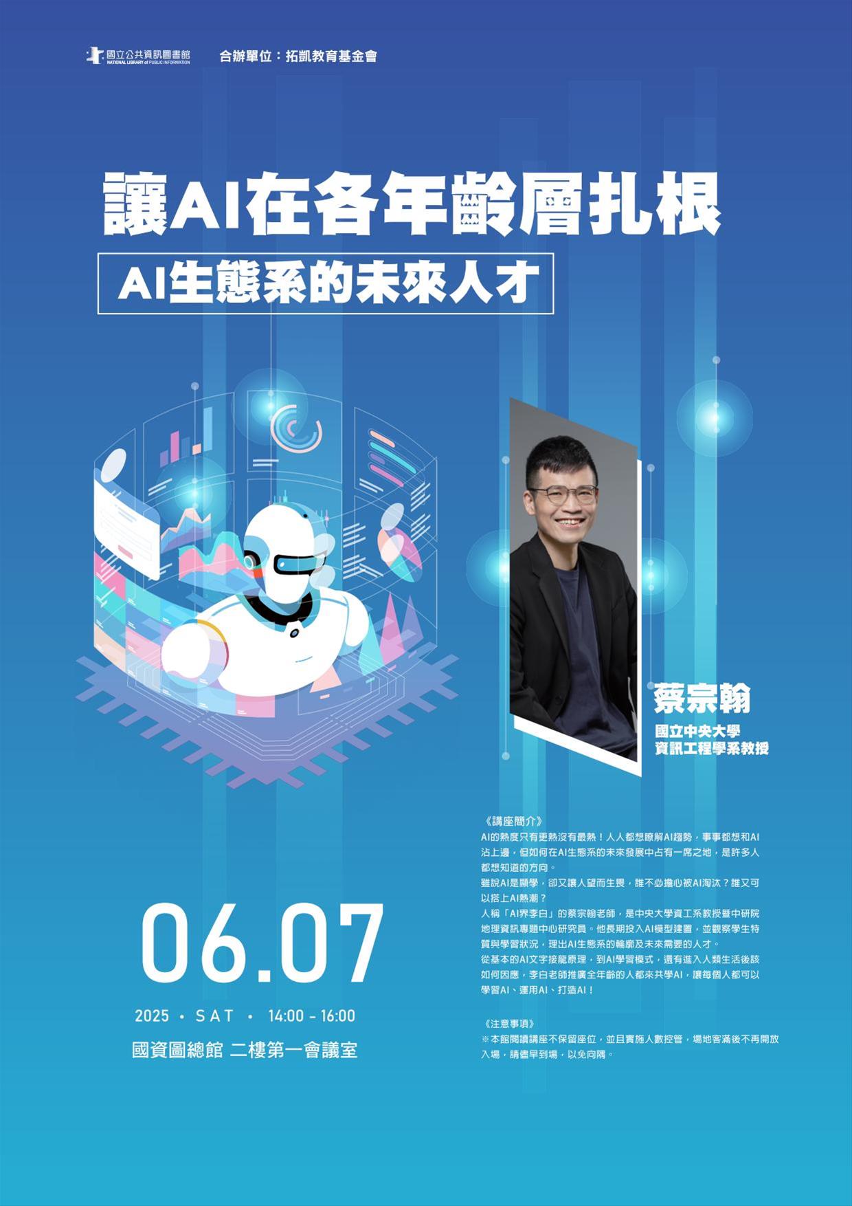 讓AI在各年齡層扎根：AI生態系的未來人才