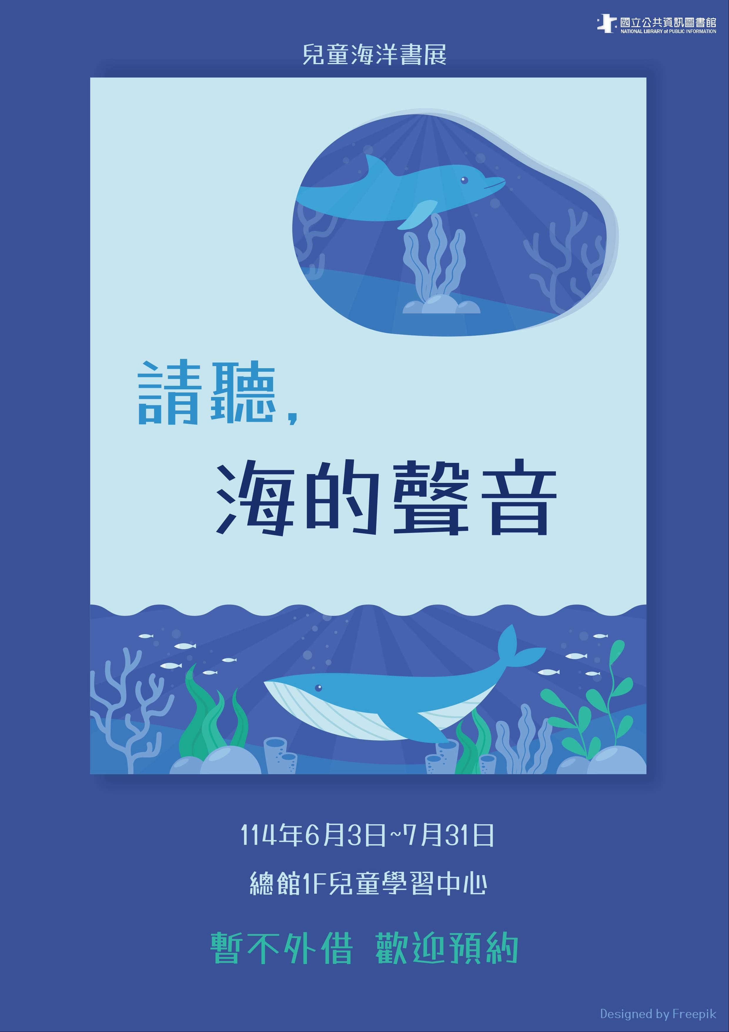 (得獎名單公佈)兒童海洋書展：請聽，海的聲音-回答問題抽好禮