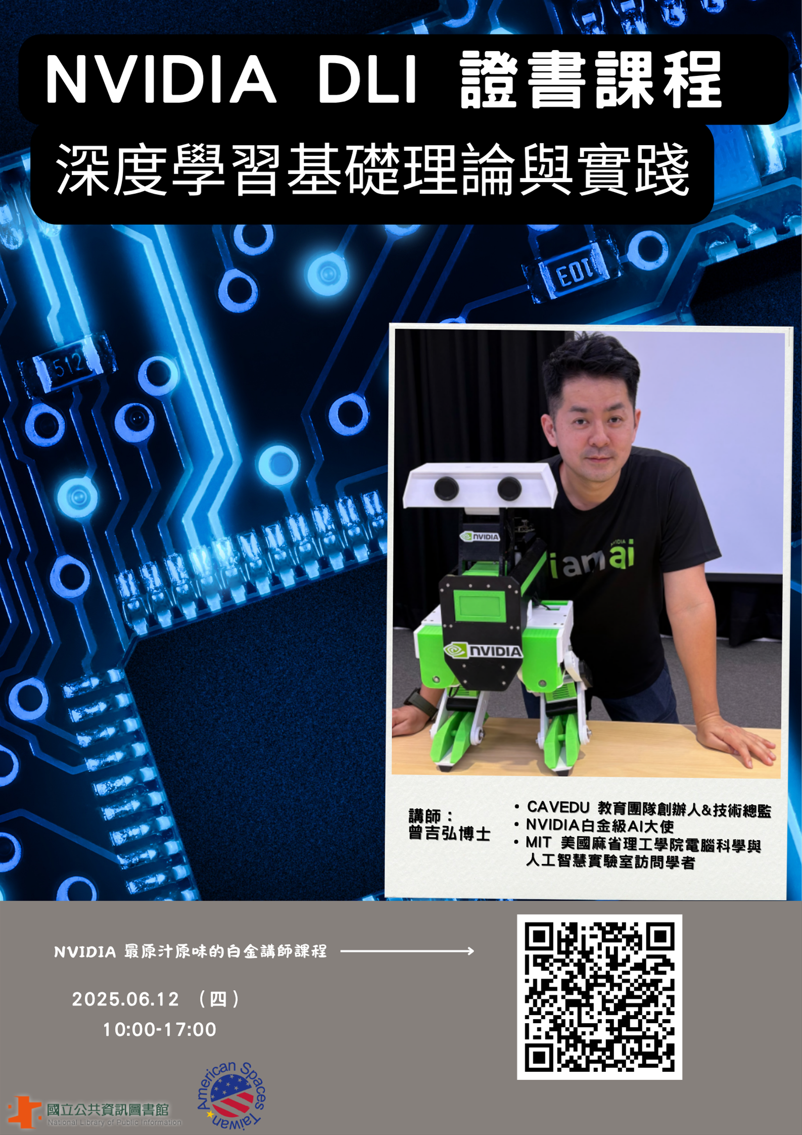 美國資料中心-NVIDIA DLI證書課程【深度學習基礎理論與實踐】