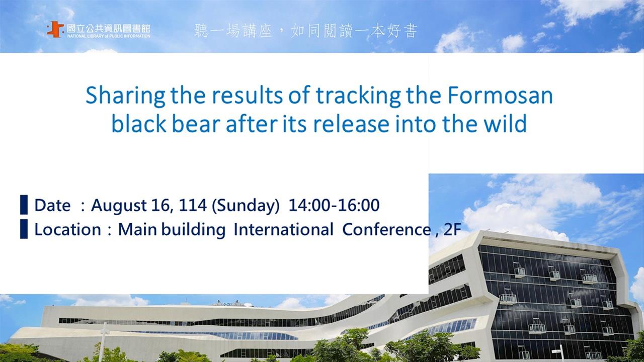 Sharing the results of tracking the Formosan black bear after its release into the wild