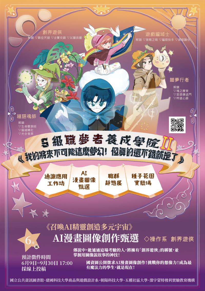 《召喚AI精靈創造多元宇宙》AI漫畫圖像創作甄選