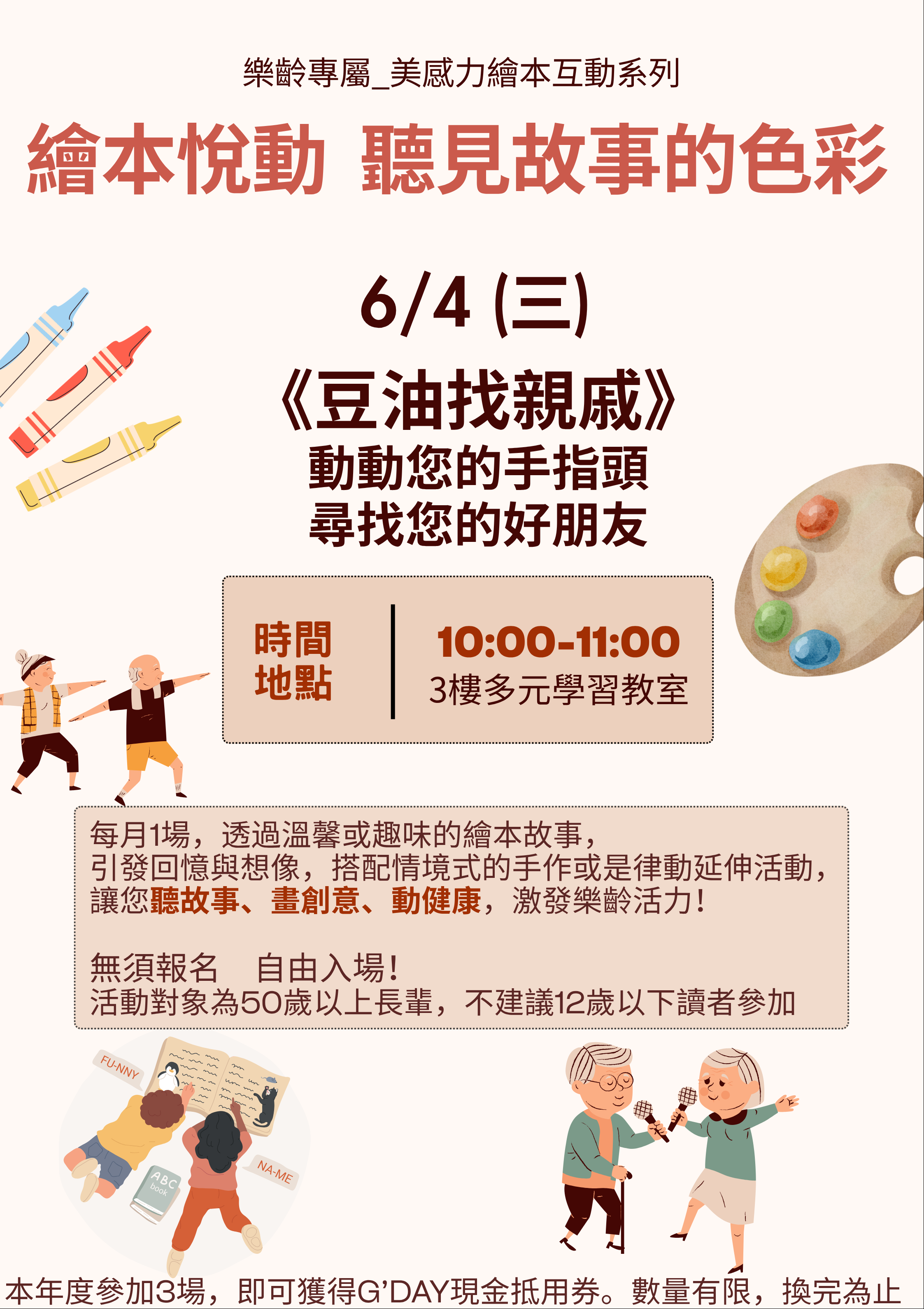 【樂齡美感】專屬繪本互動系列活動_6月場次