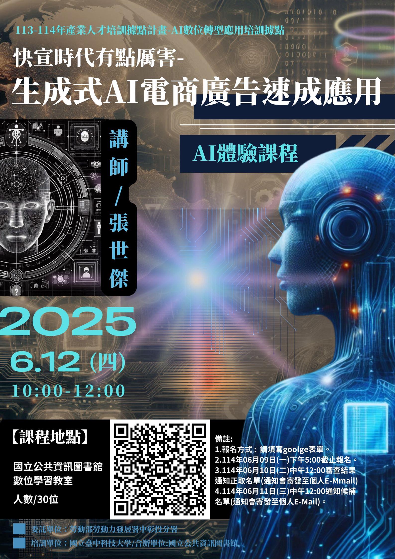 快宣時代有點厲害 - 生成式AI電商廣告速成應用