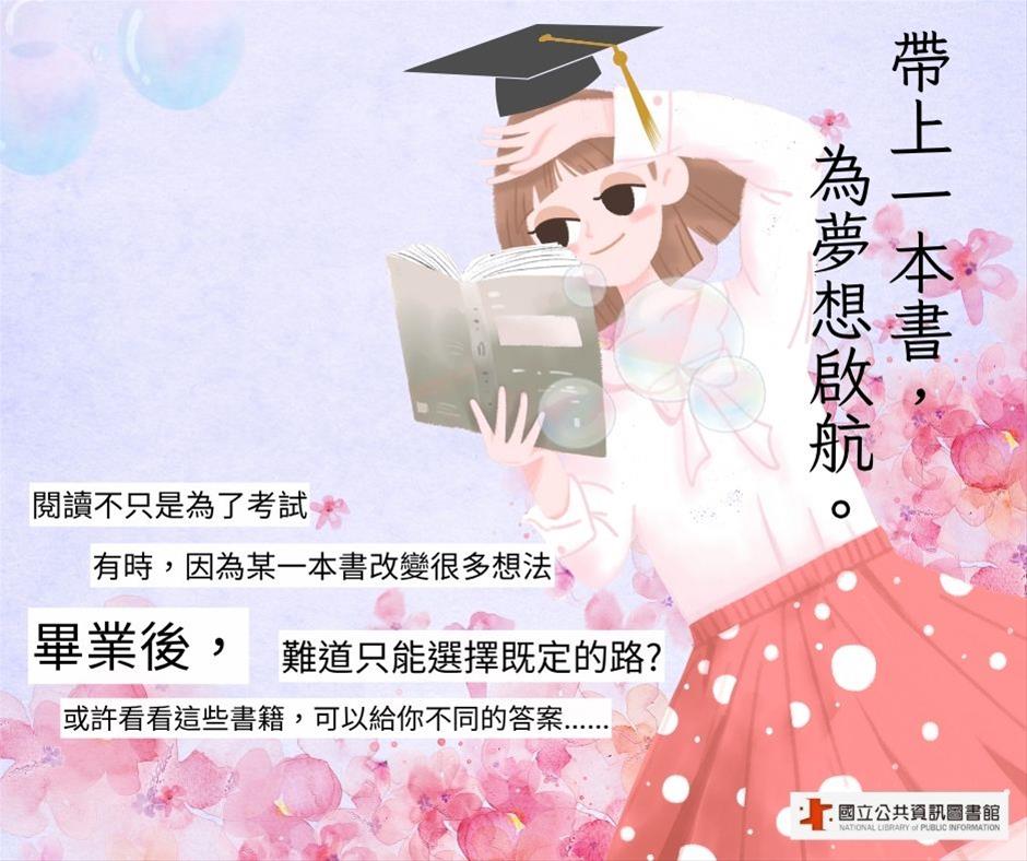 6月主題書展：帶上一本書，夢想啟航