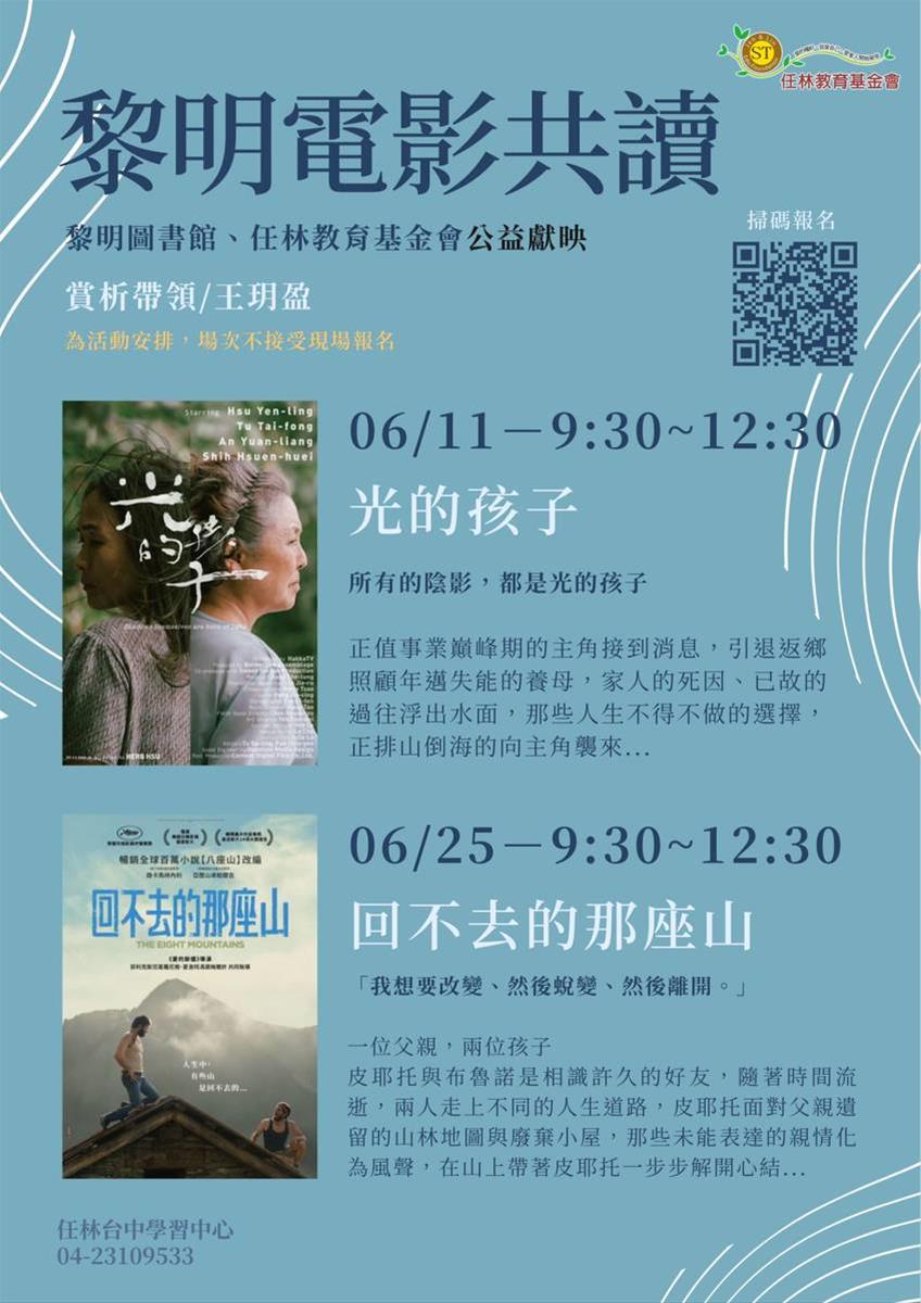 6月黎明電影共讀