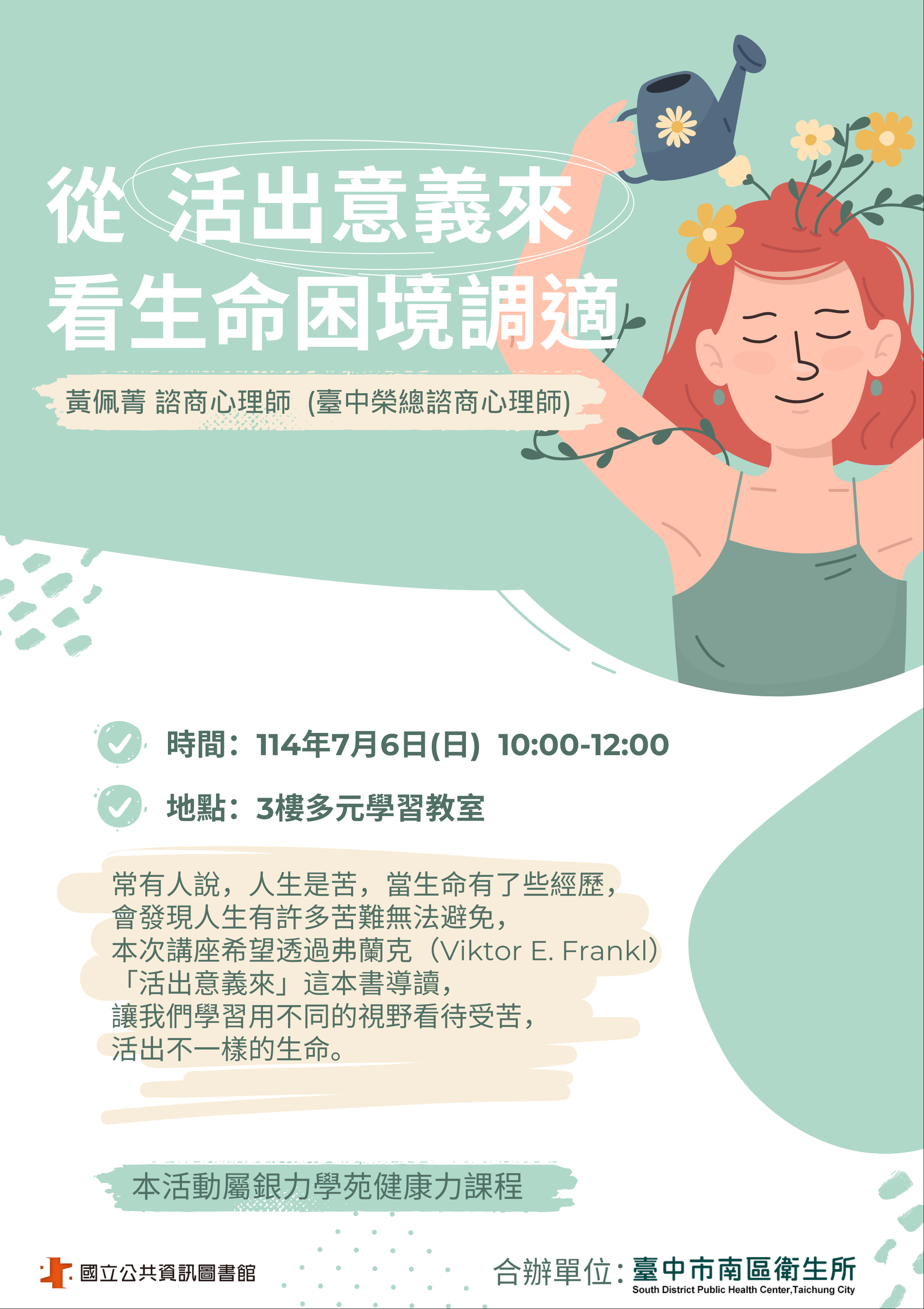 【樂齡健康】從「活出意義來」看生命困境調適