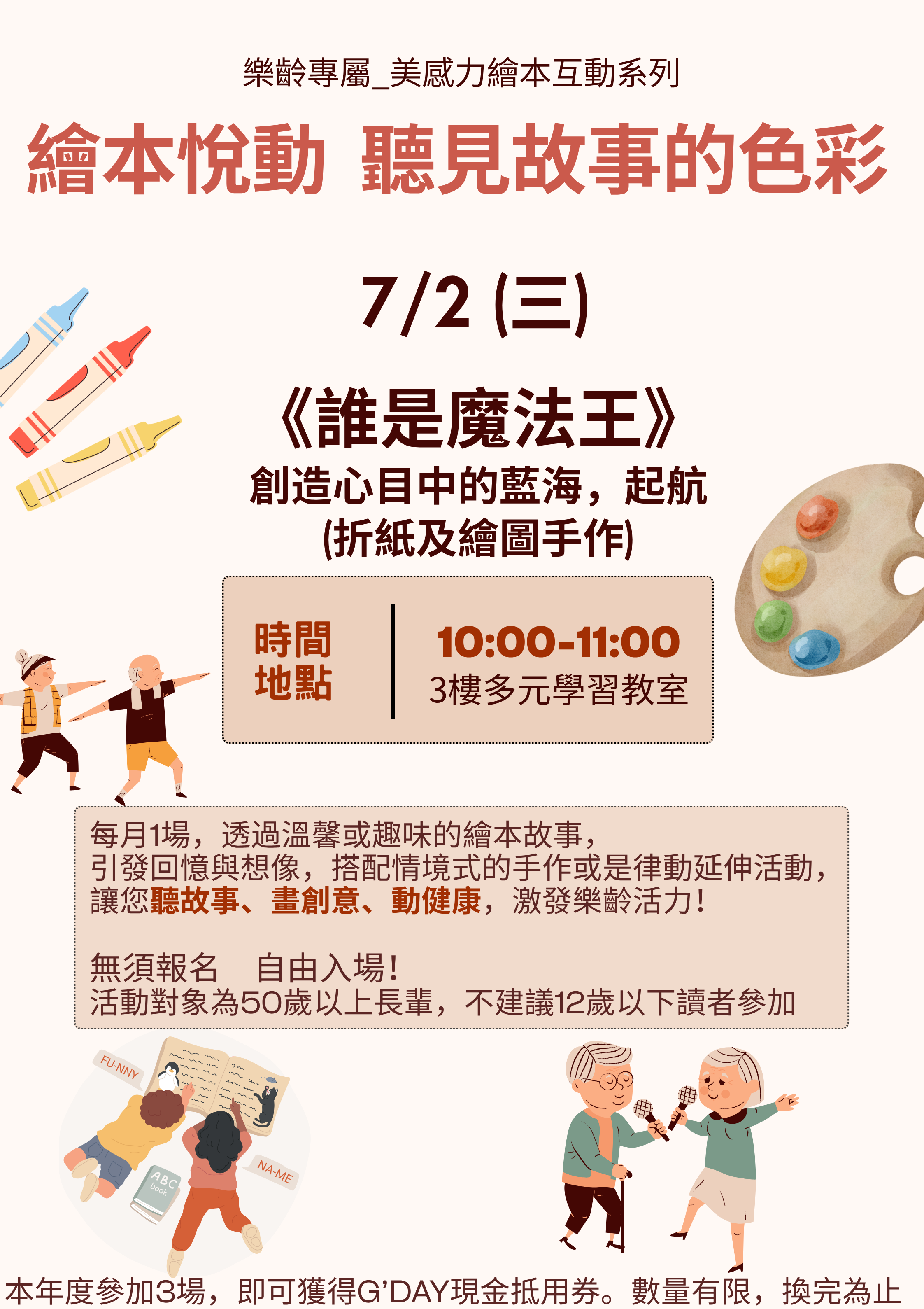 【樂齡美感】專屬繪本互動系列活動_7月場次