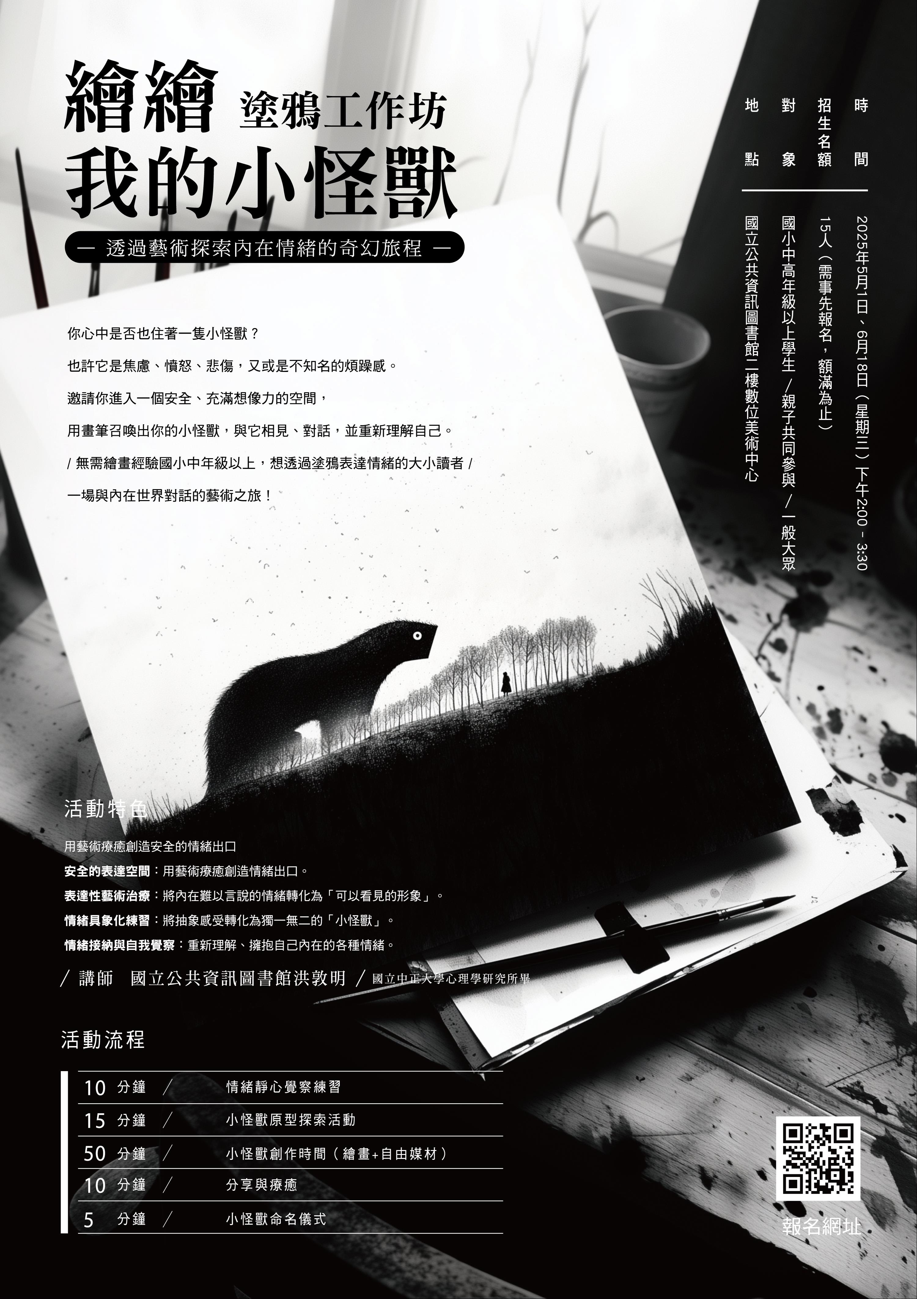 【繪繪我的小怪獸塗鴉工作坊｜SEL社會情緒學習】6/18火熱報名中！