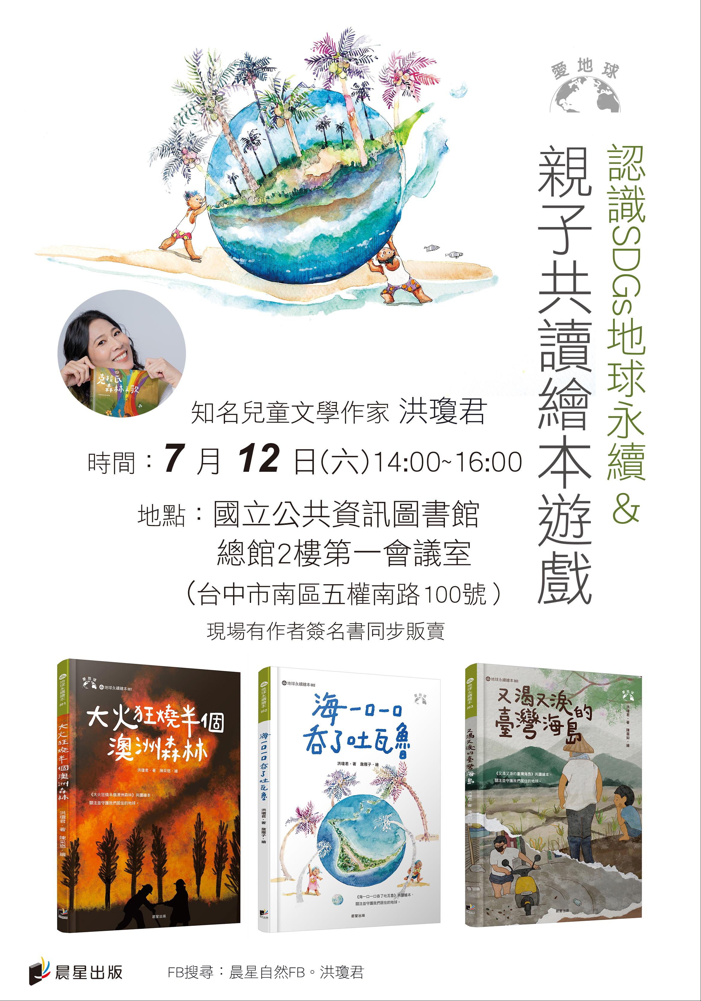 認識SDGs地球永續議題，就從親子共讀繪本開始