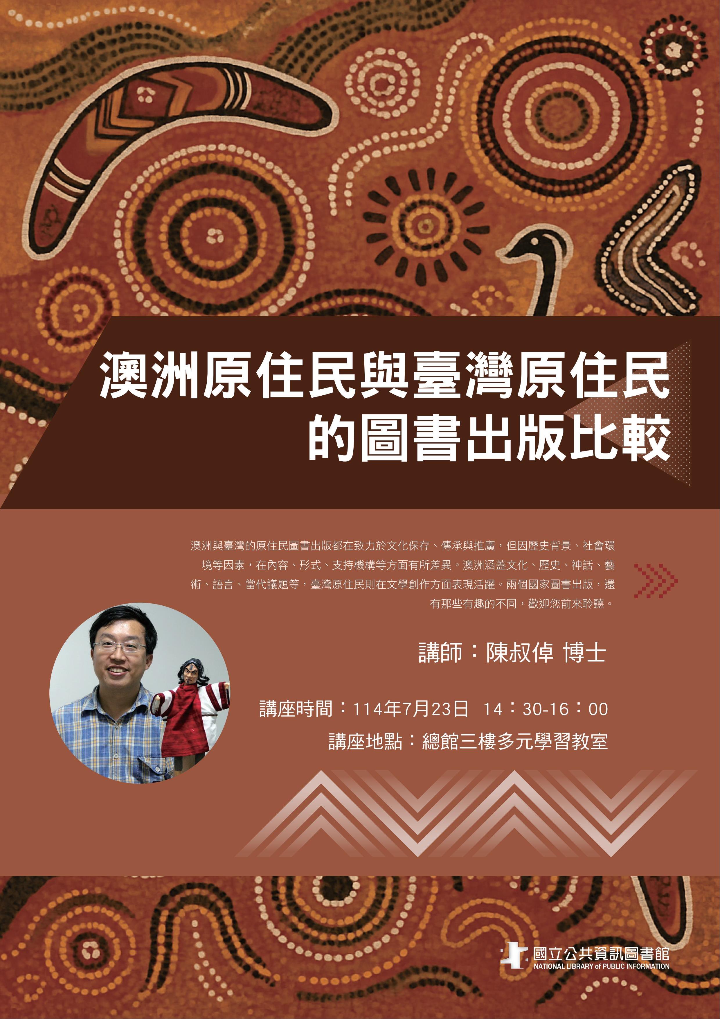 澳洲原住民與臺灣原住民的圖書出版比較