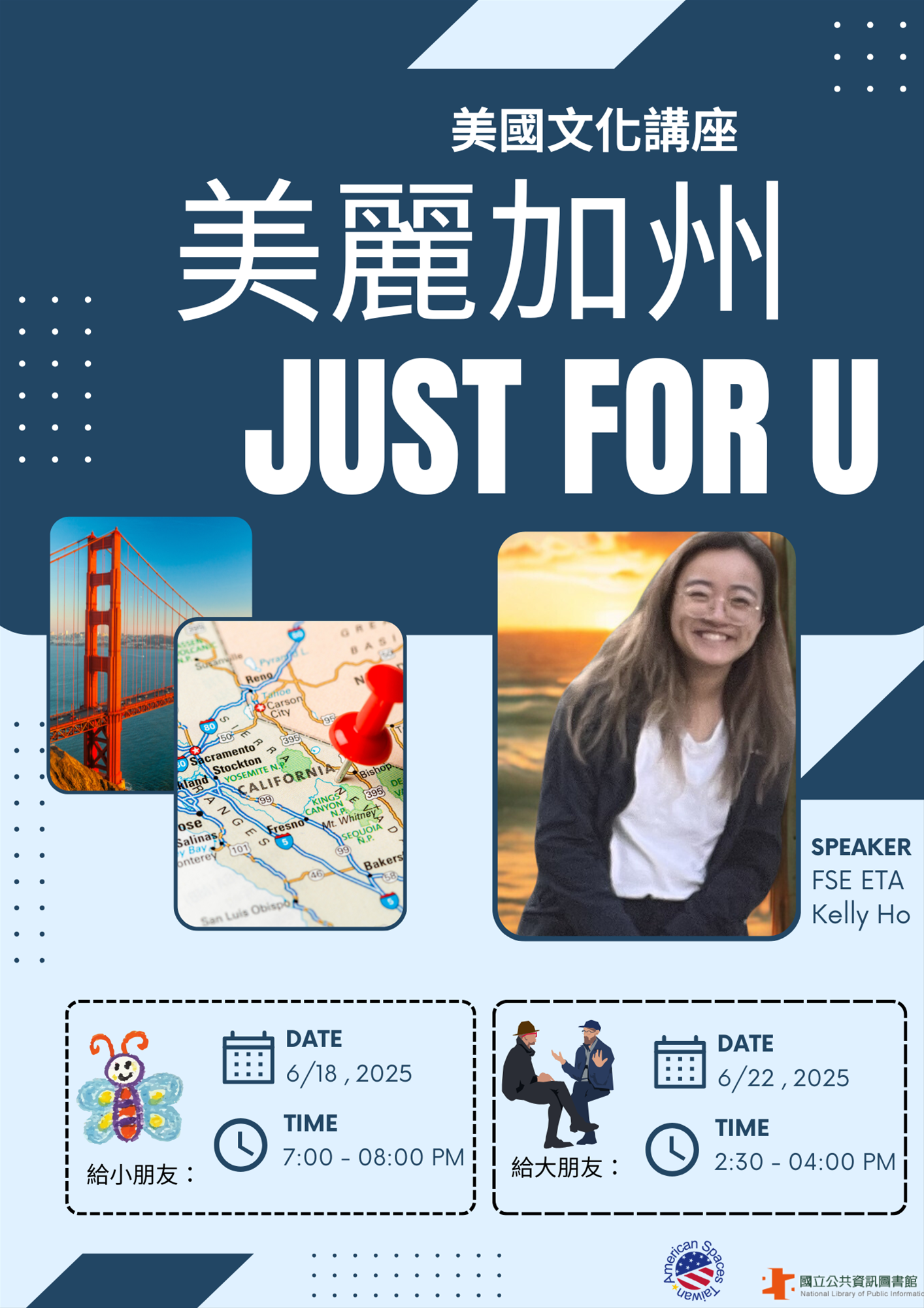 美國文化講座：美麗加州Just for U (雙場次)