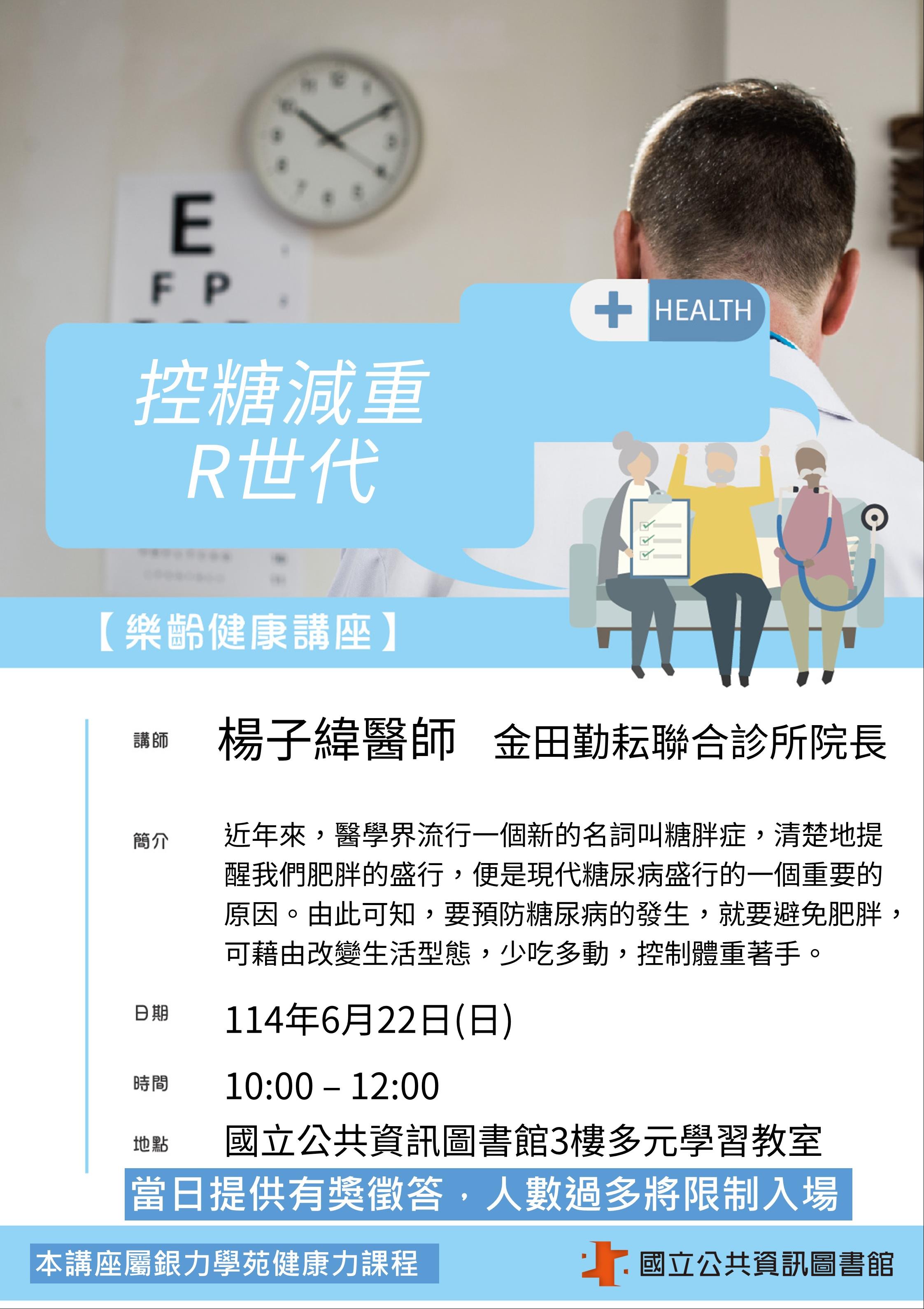 【樂齡健康】控糖減重 R世代