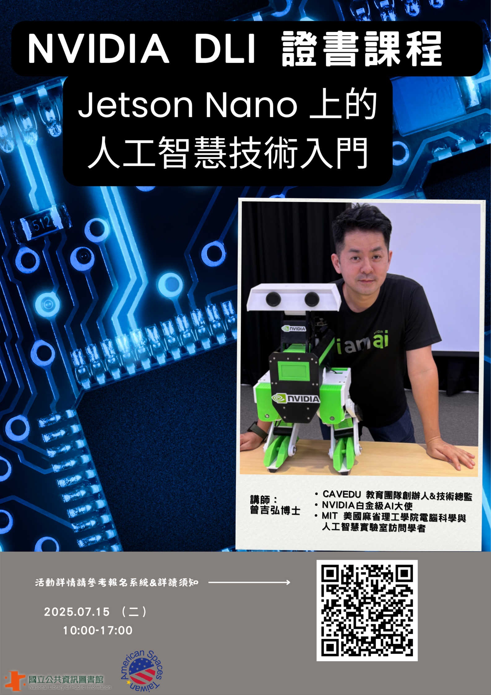 美國資料中心－NVIDIA DLI證書課程【Jetson Nano 上的人工智慧技術入門】