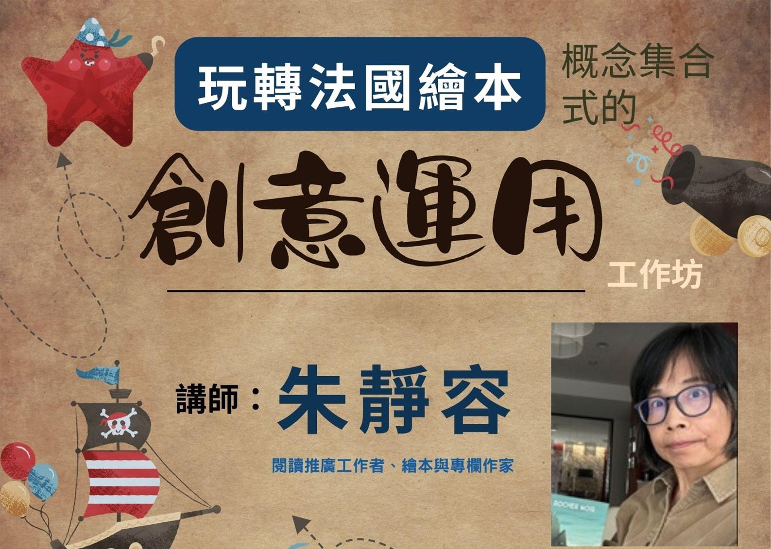 玩轉法國繪本—概念集合式的創意運用