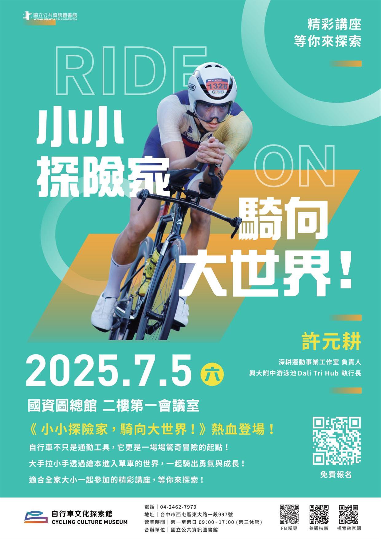 小小探險家，騎向大世界！