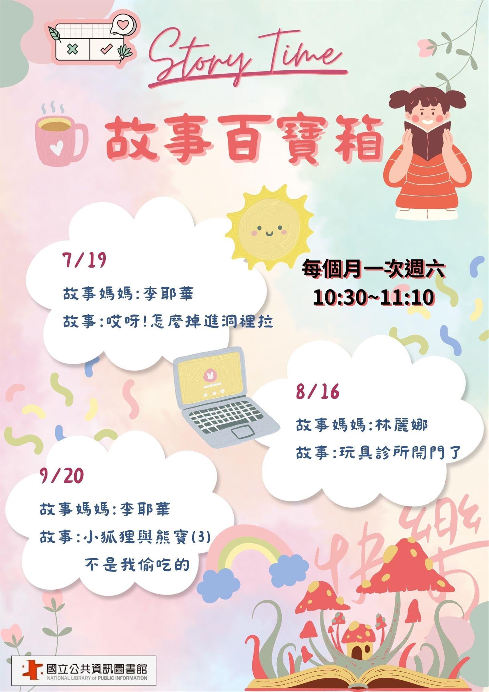 【故事百寶箱來啦】