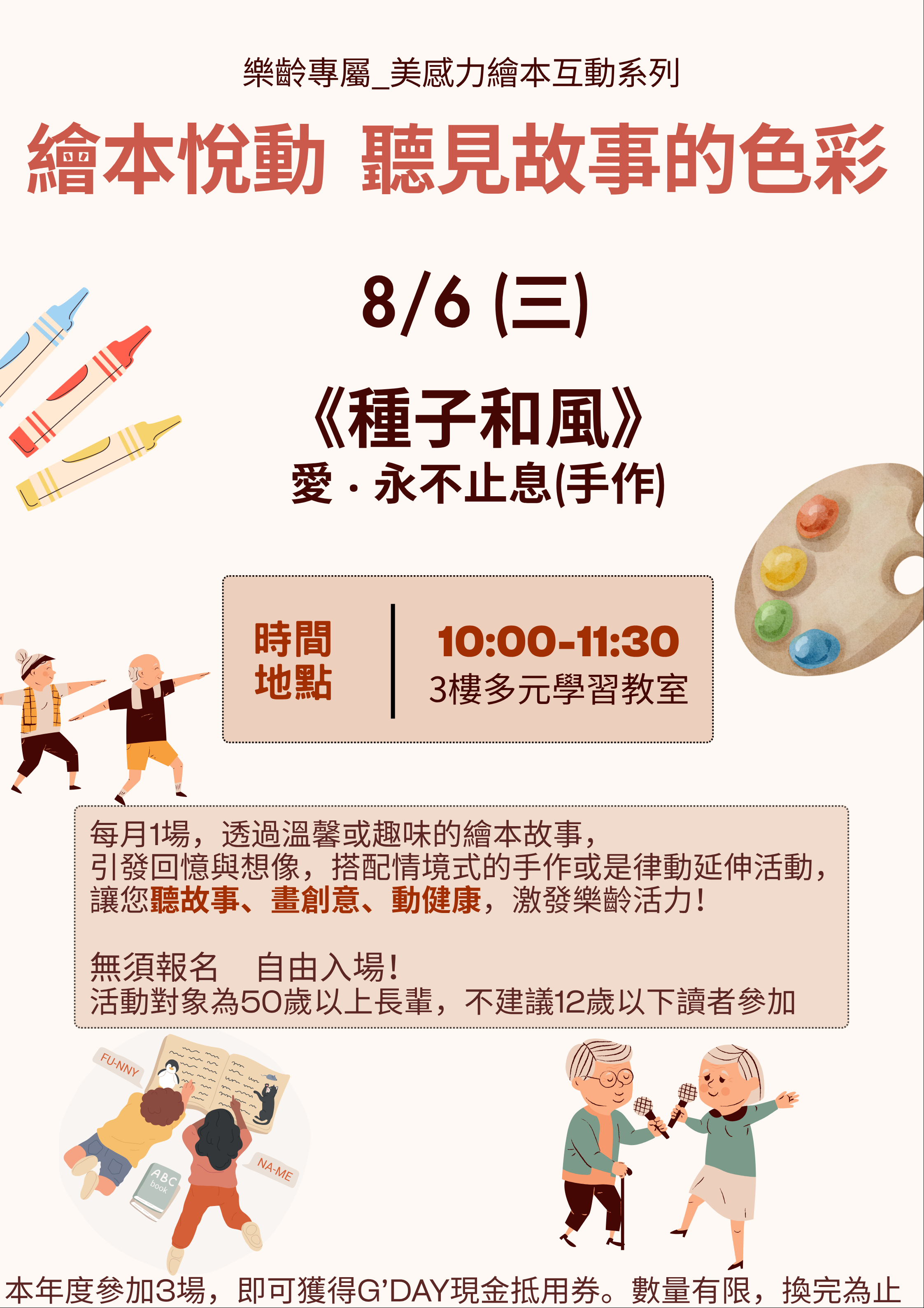 【樂齡美感】專屬繪本互動系列活動_8月場次