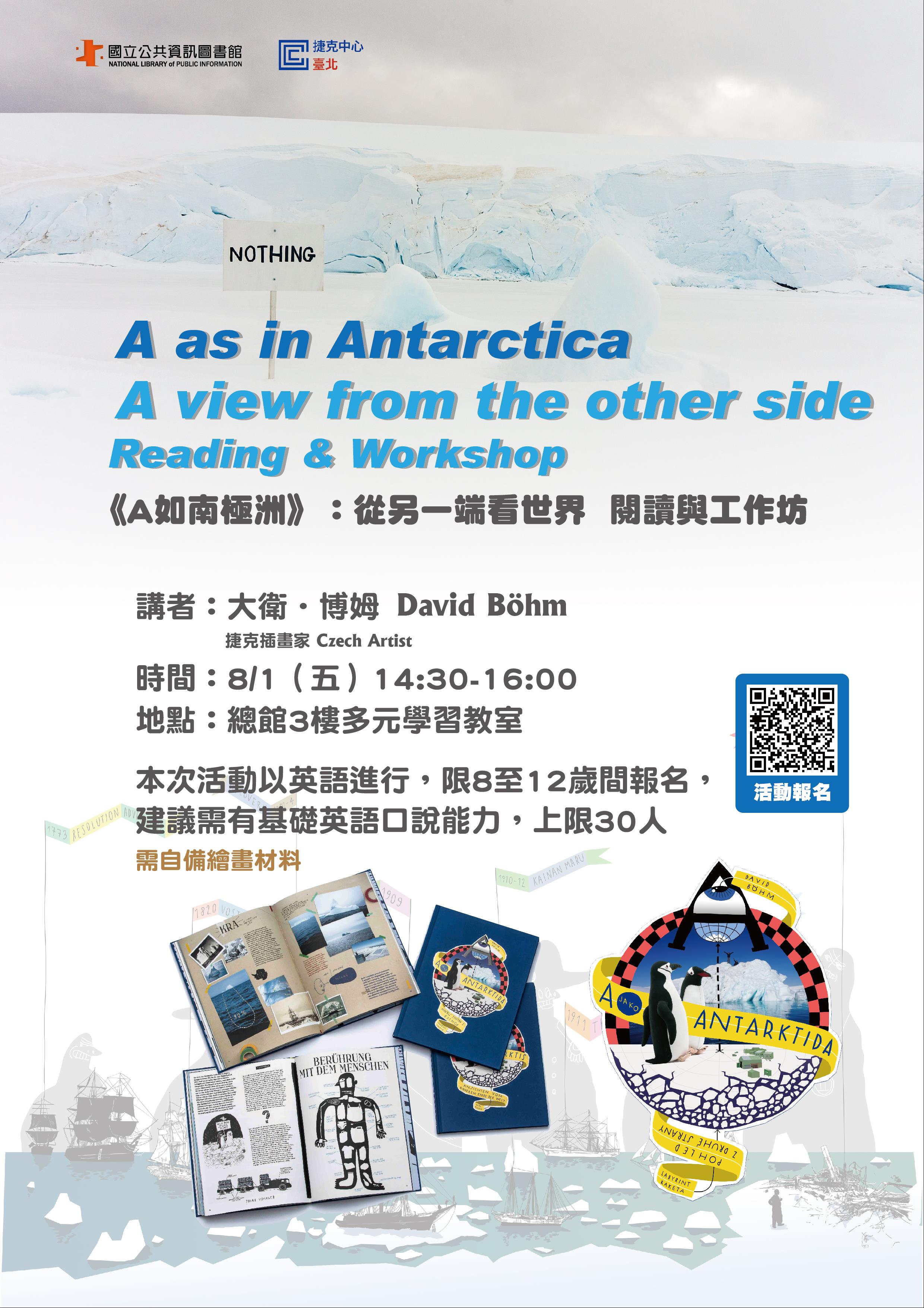 《A如南極洲》：從另一端看世界 閱讀與工作坊