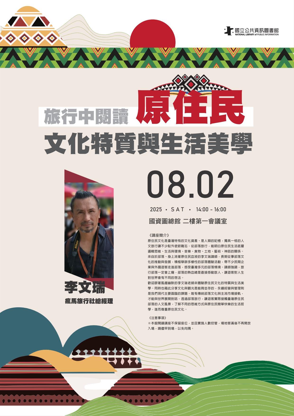 旅行中閱讀原住民文化特質與生活美學