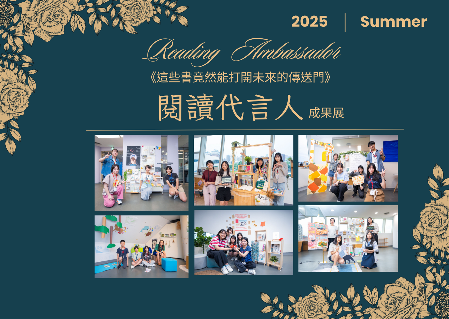 《這些書竟然能打開未來的傳送門》高中生閱讀代言人成果展