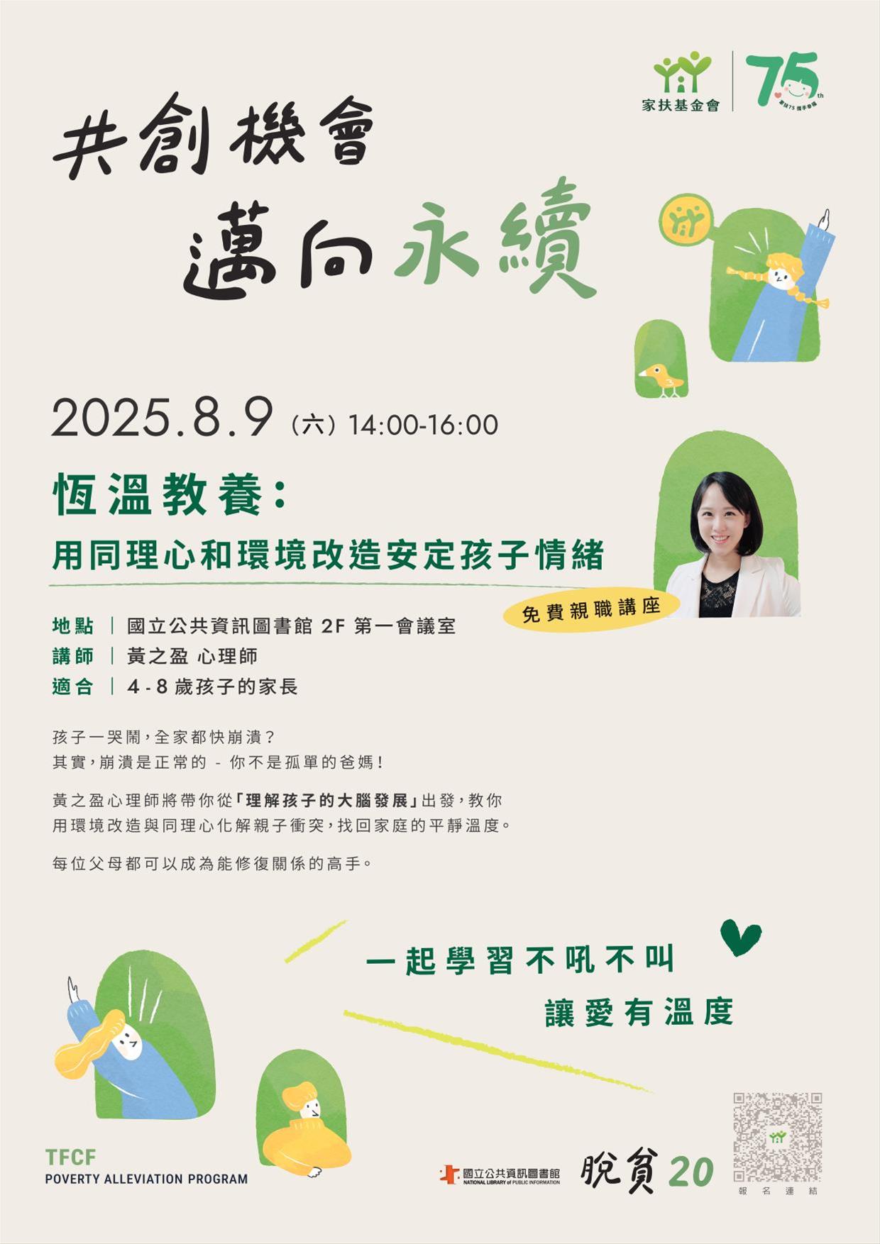 恆溫教養：用同理心和環境改造安定孩子情緒