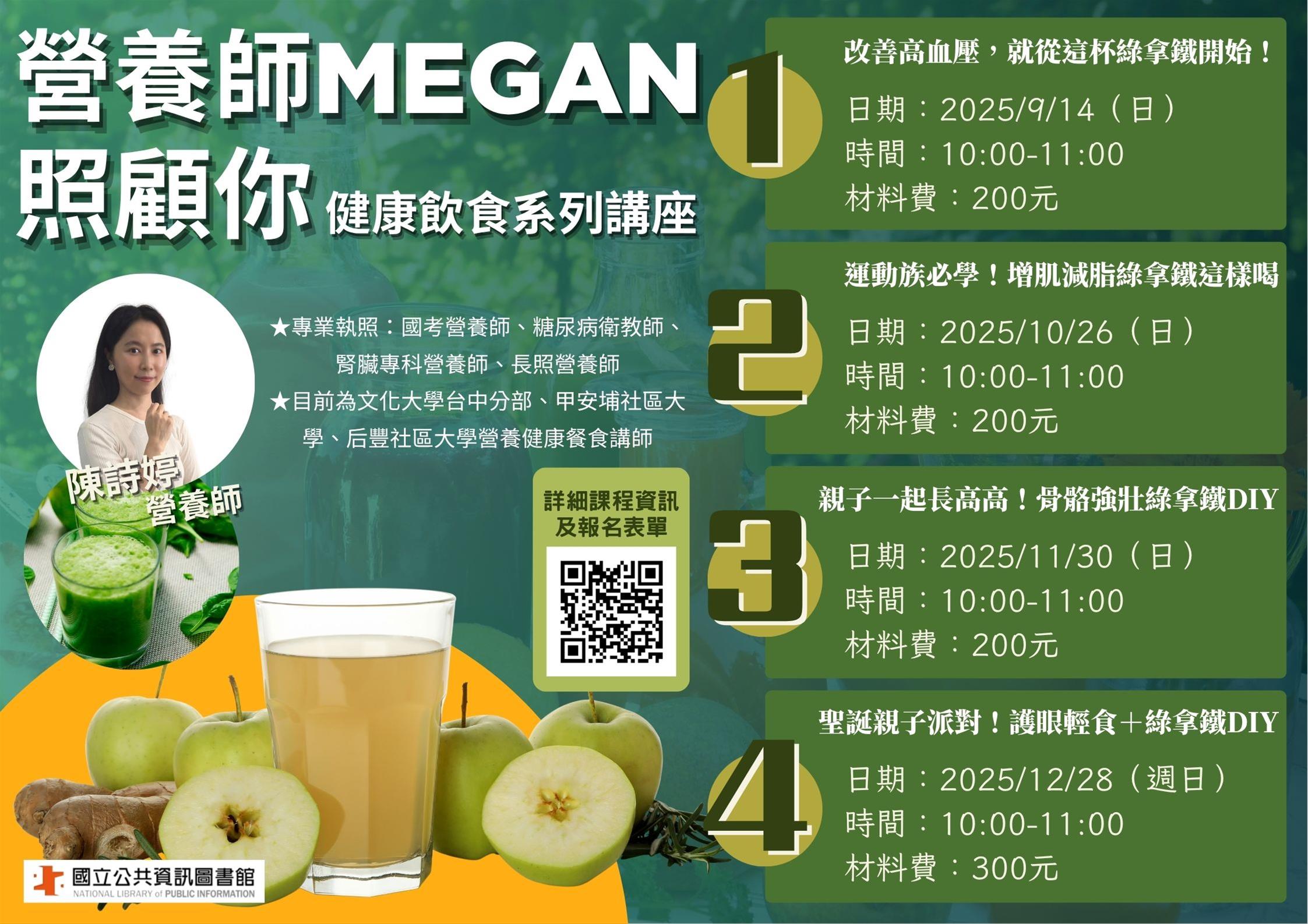 【營養師Megan照顧你｜健康飲食系列講座】