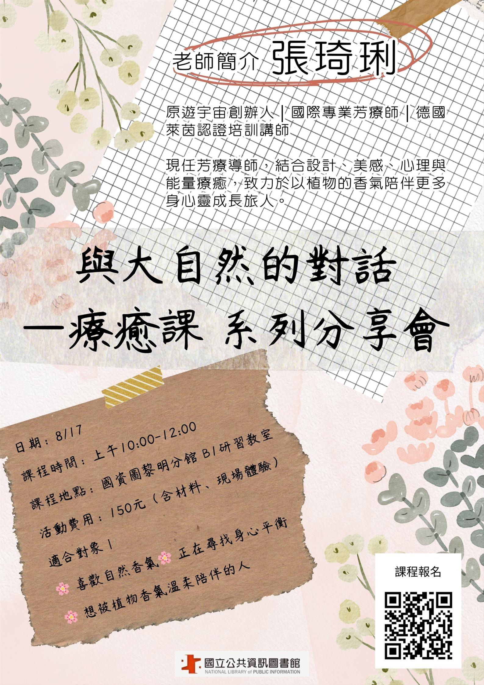 【與大自然的對話｜療癒課系列分享會】
