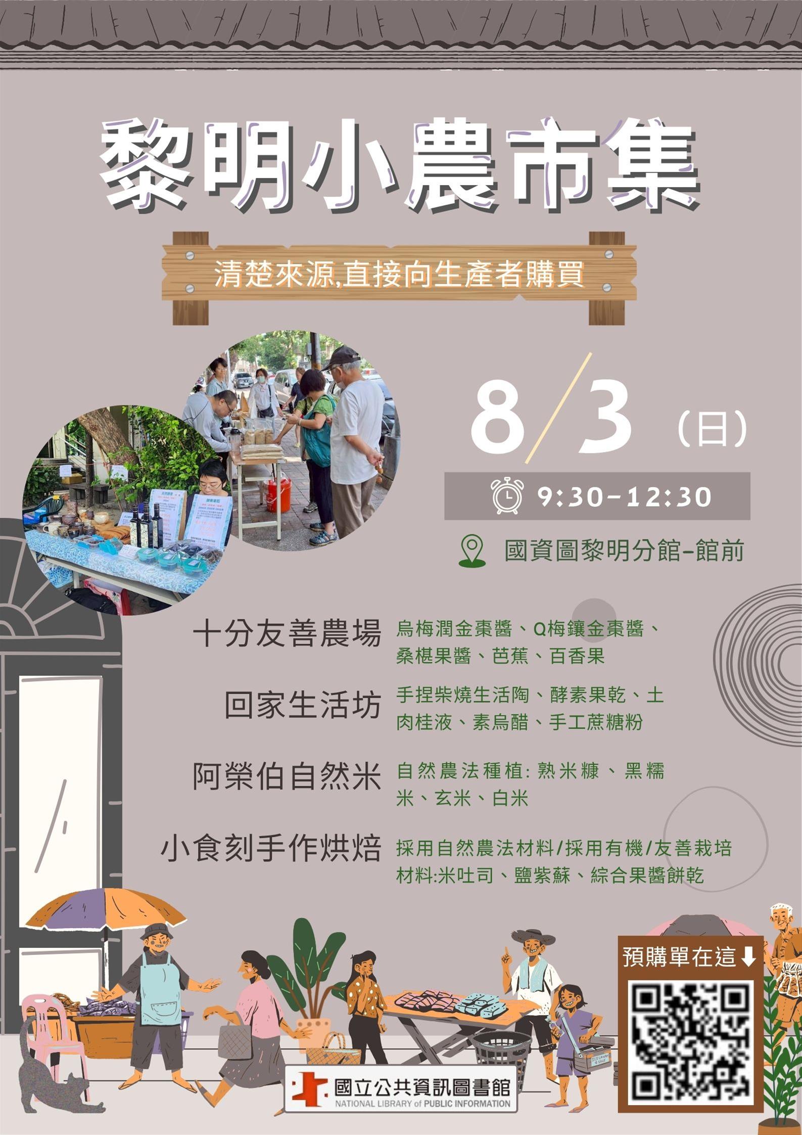 黎明小農市集