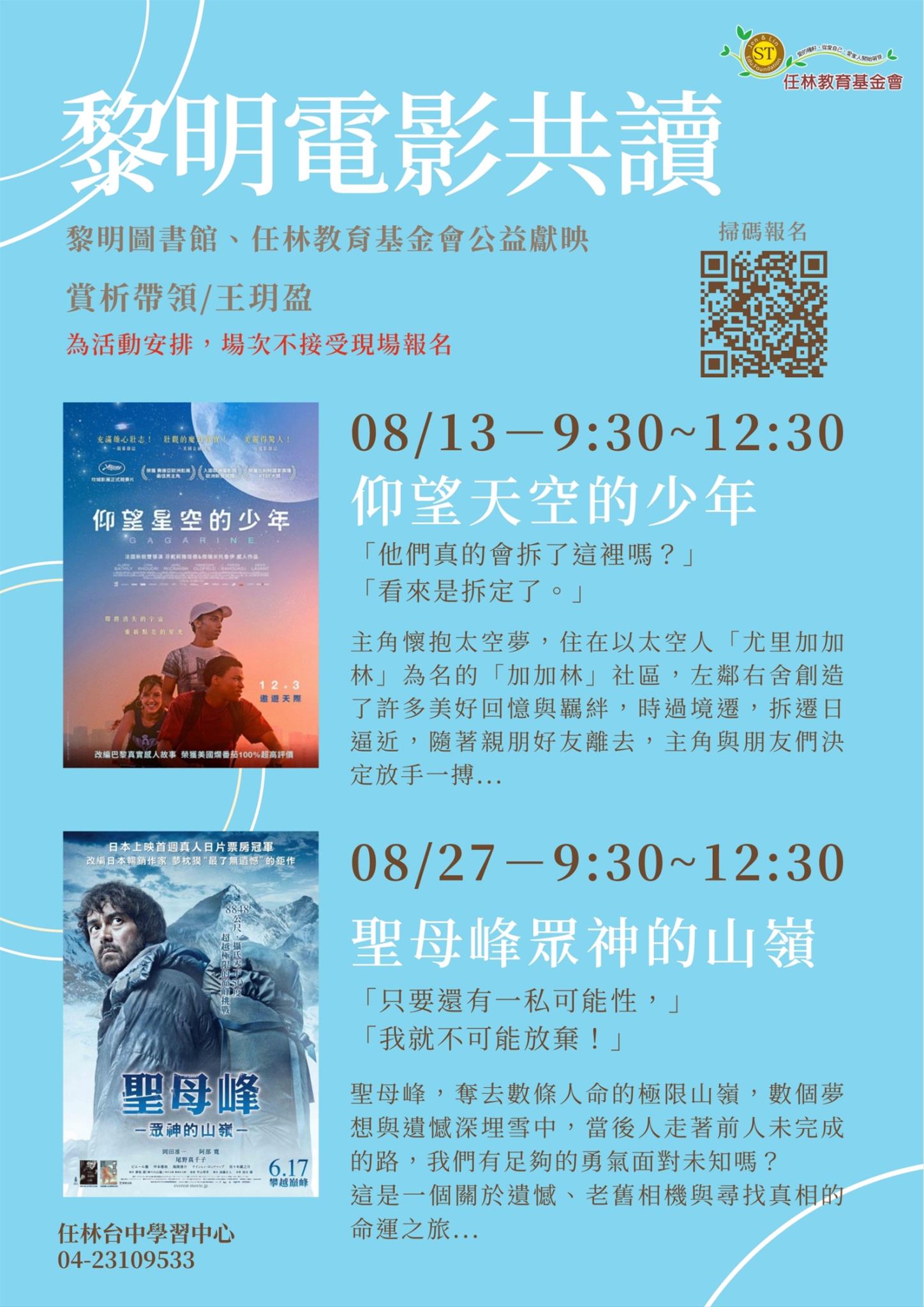 8月份電影讀書會
