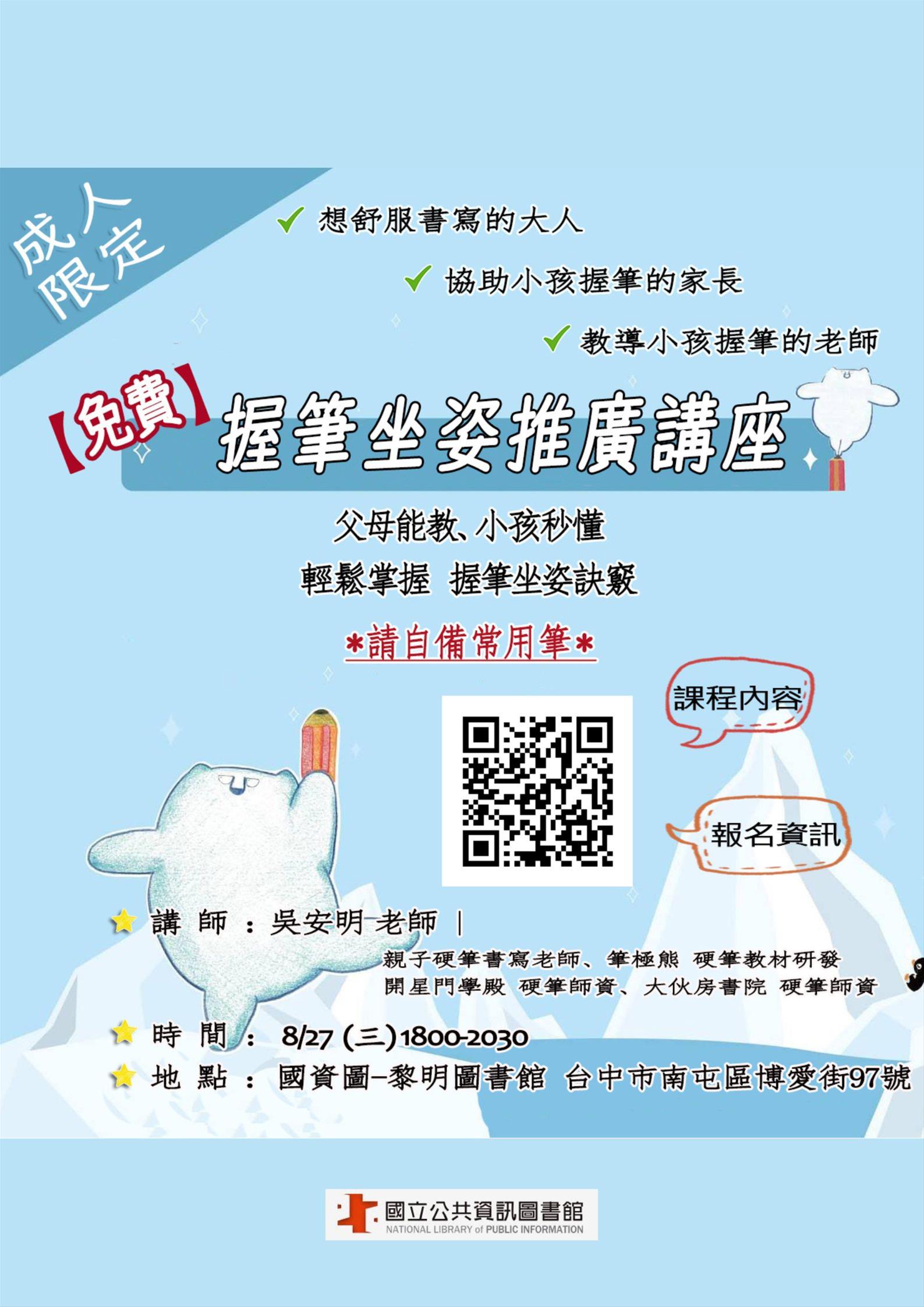 2025免費握筆坐姿推廣講座