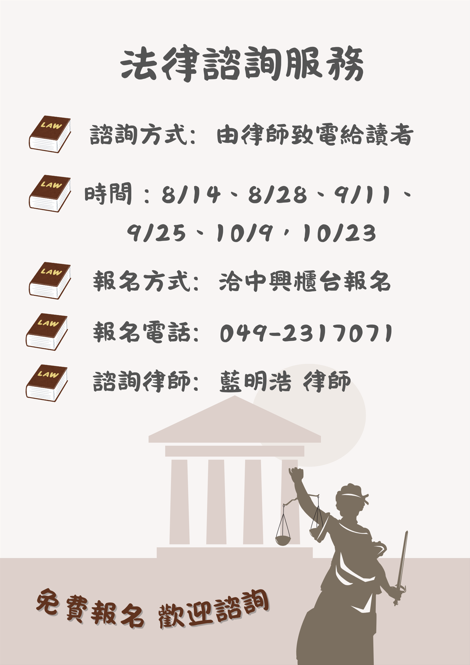 法律諮詢服務