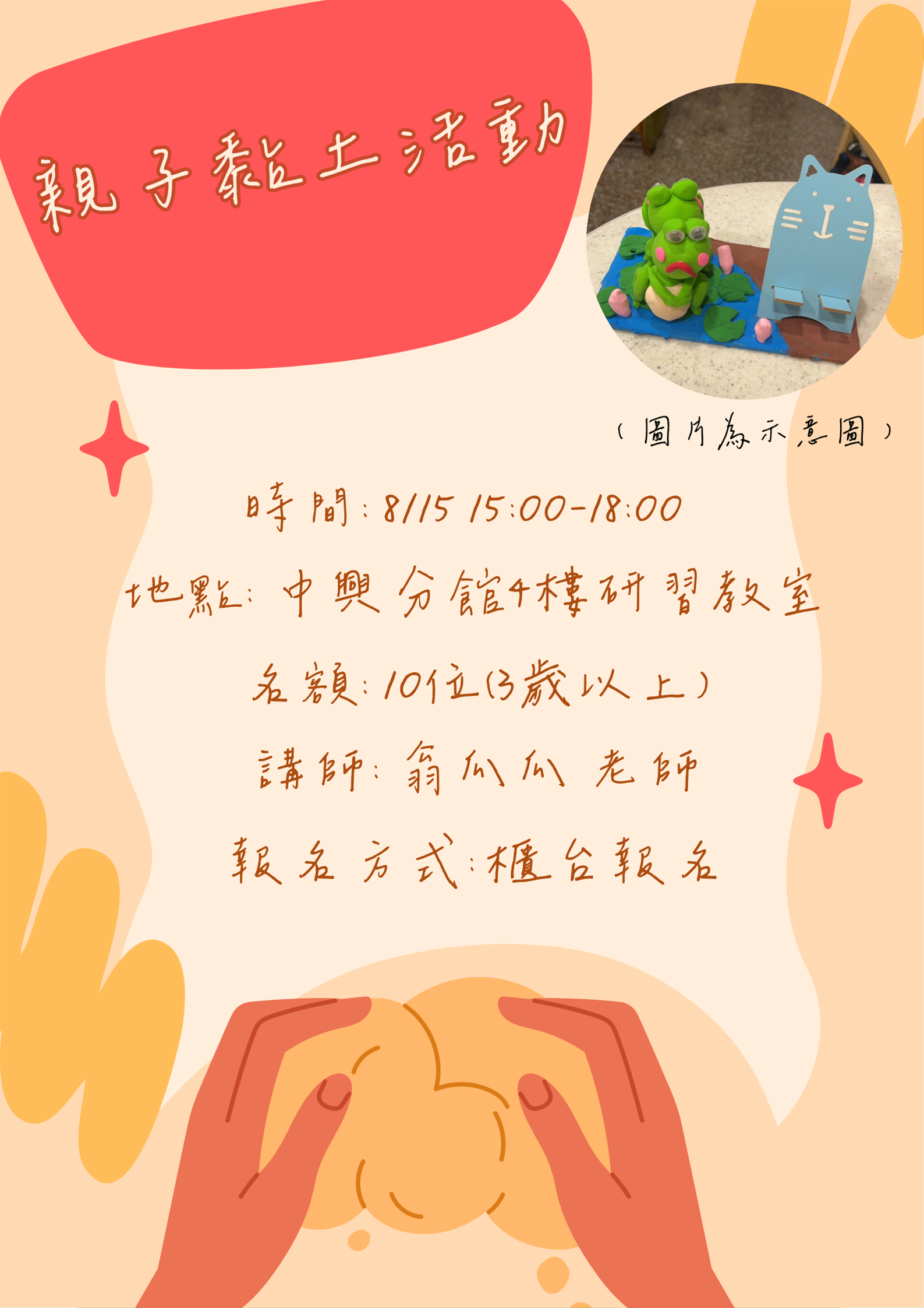 親子黏土活動