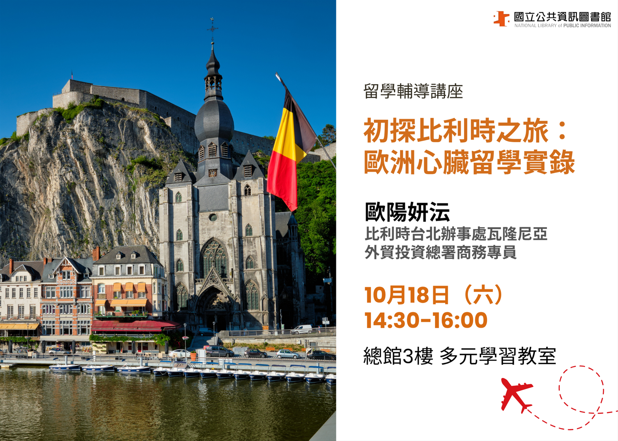 初探比利時之旅：歐洲心臟留學實錄