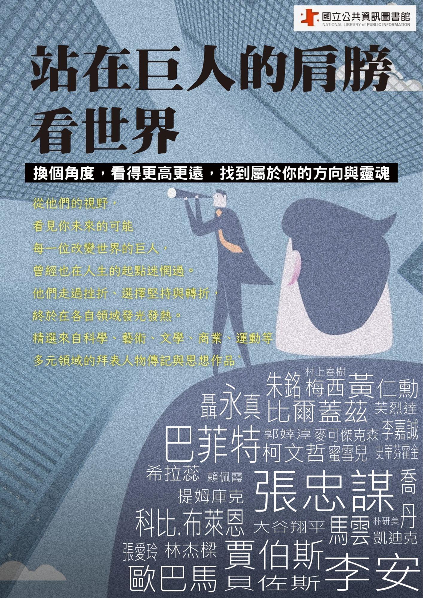 【站在巨人的肩膀，看世界】