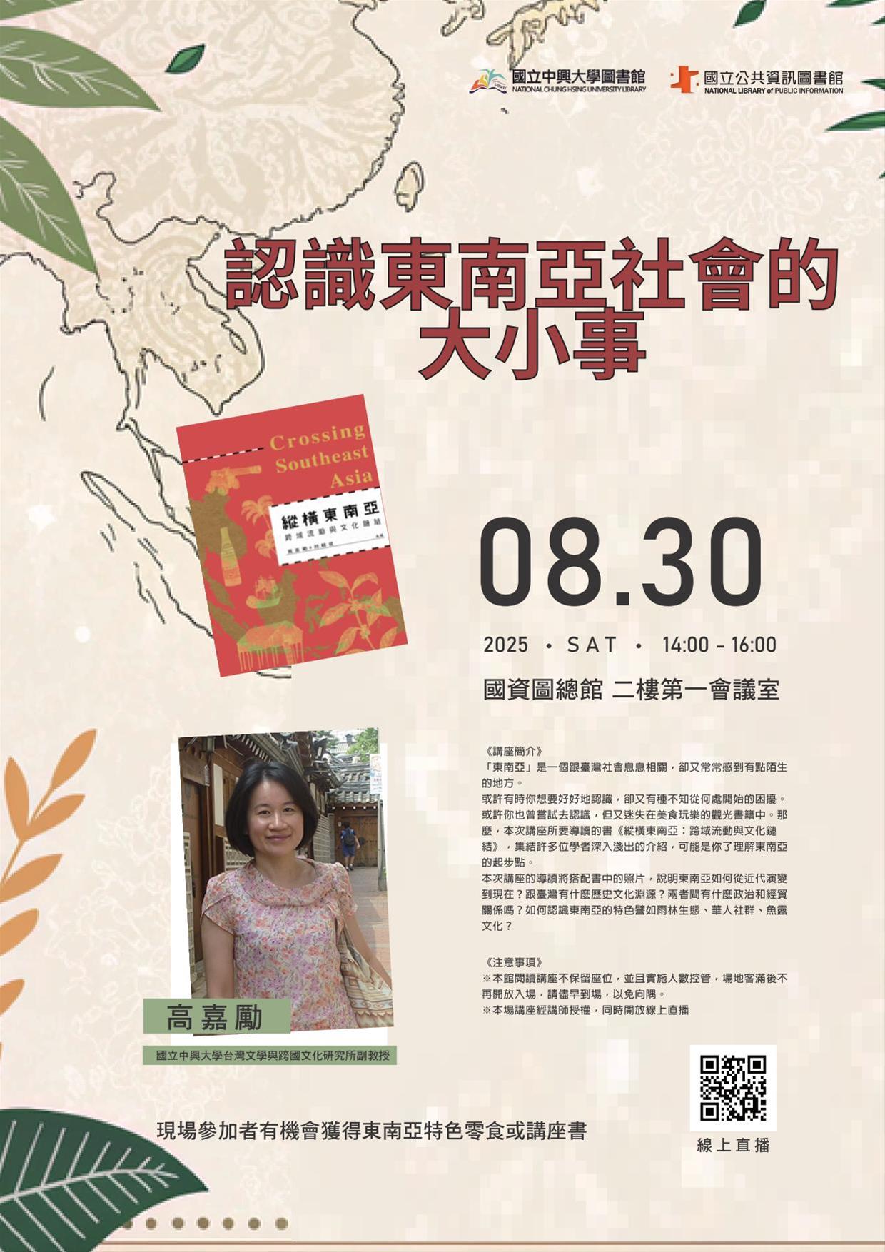 認識東南亞社會的大小事
