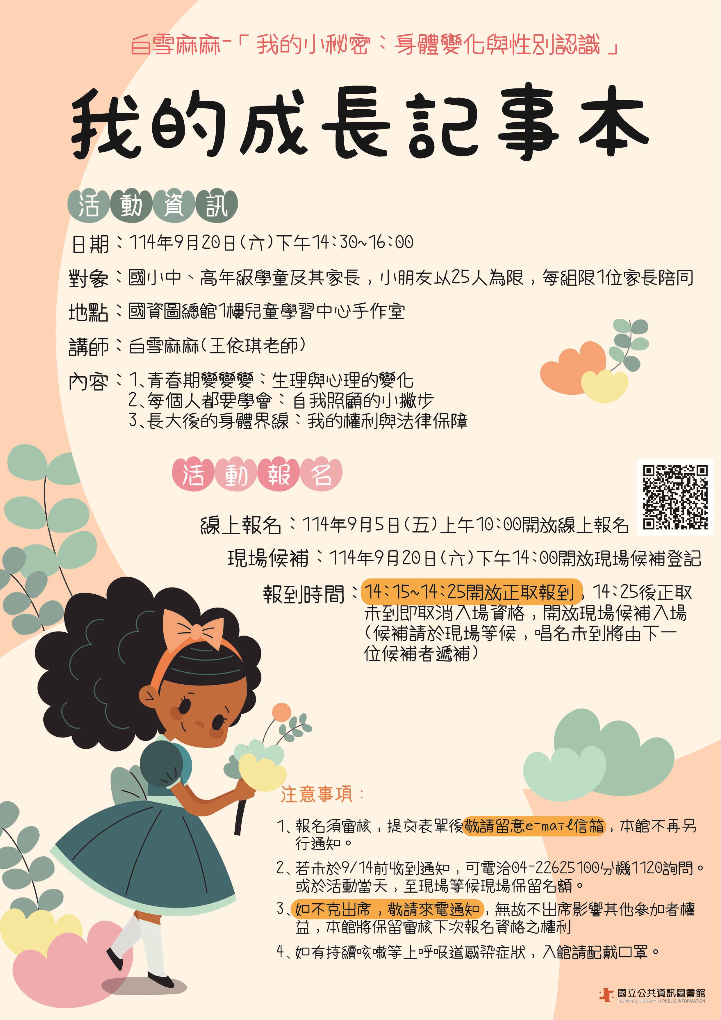 (9/20報名已額滿)「我的小秘密：身體變化與性別認識」我的成長記事本