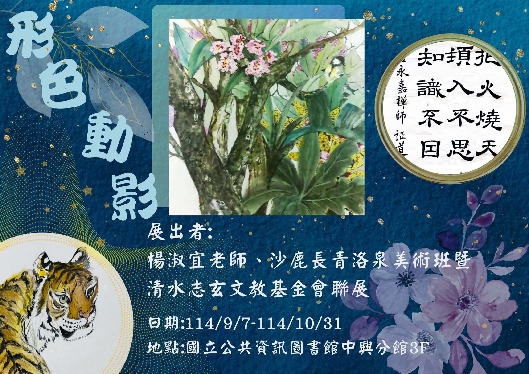 形色動影藝文展