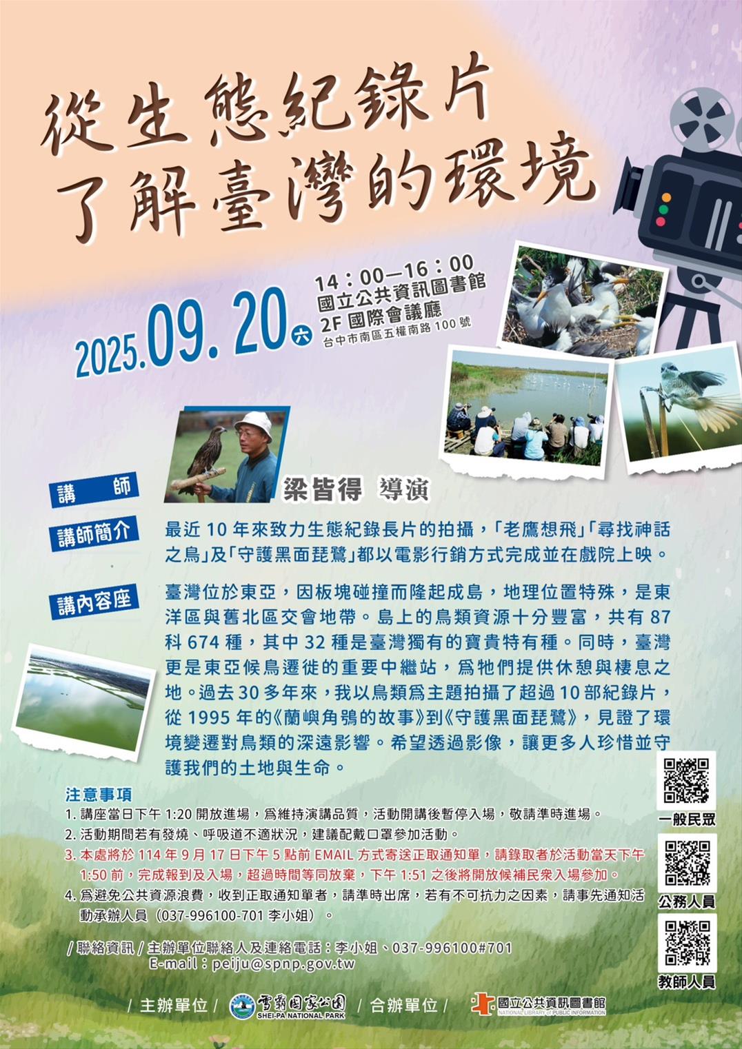 從生態紀錄片了解臺灣的環境