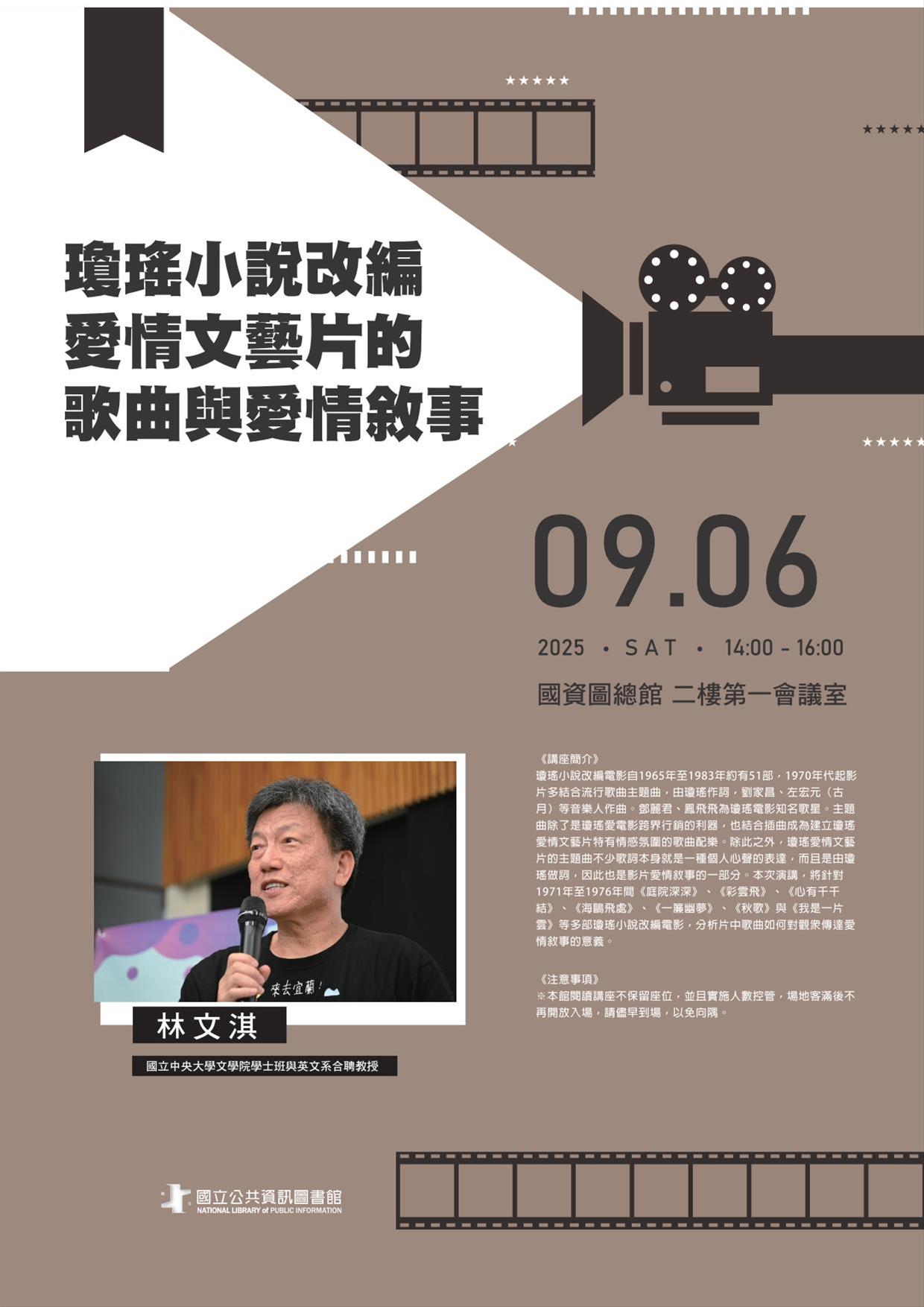 瓊瑤小說改編愛情文藝片的歌曲與愛情敘事