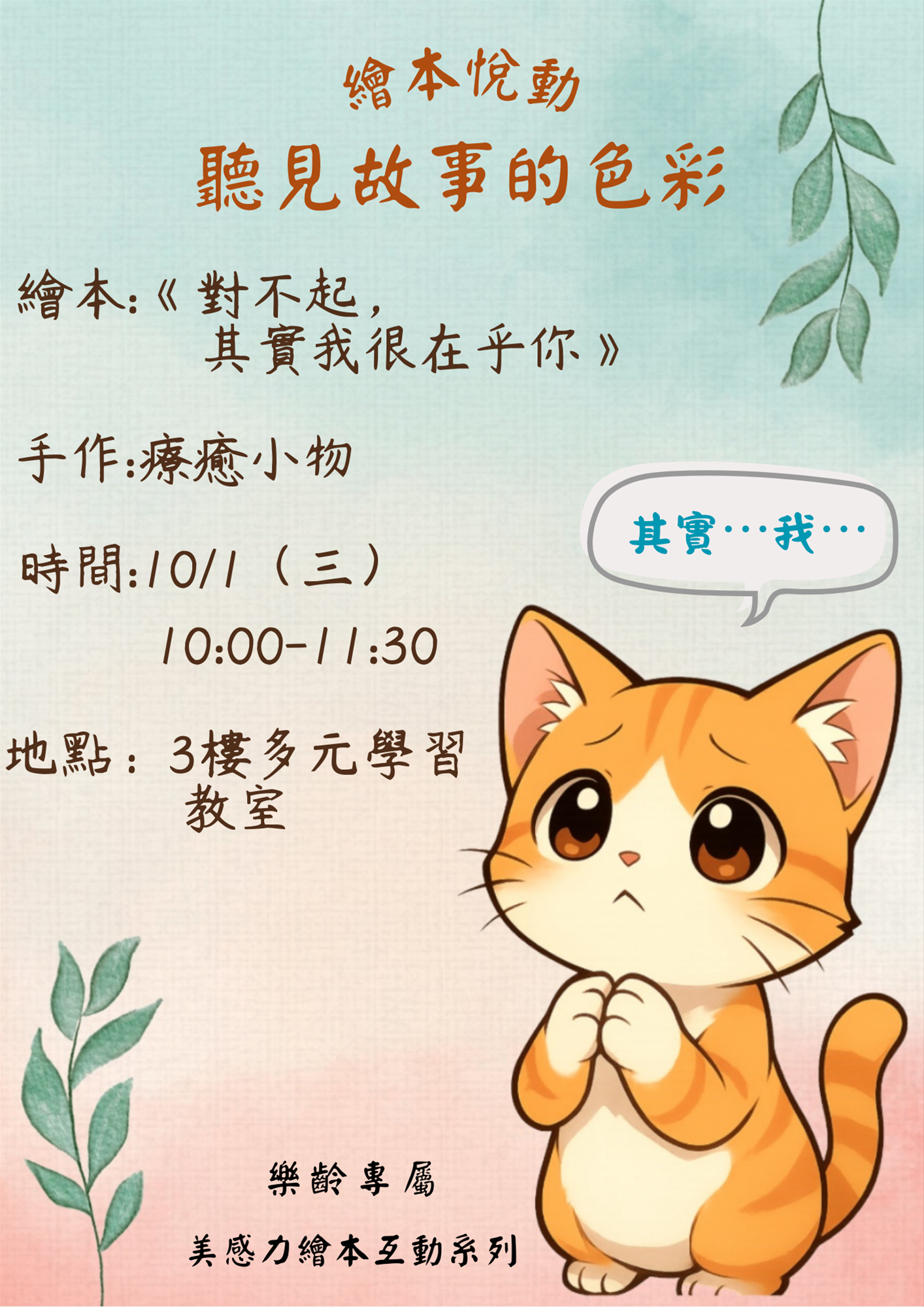 【樂齡美感】專屬繪本互動系列活動_10月場次