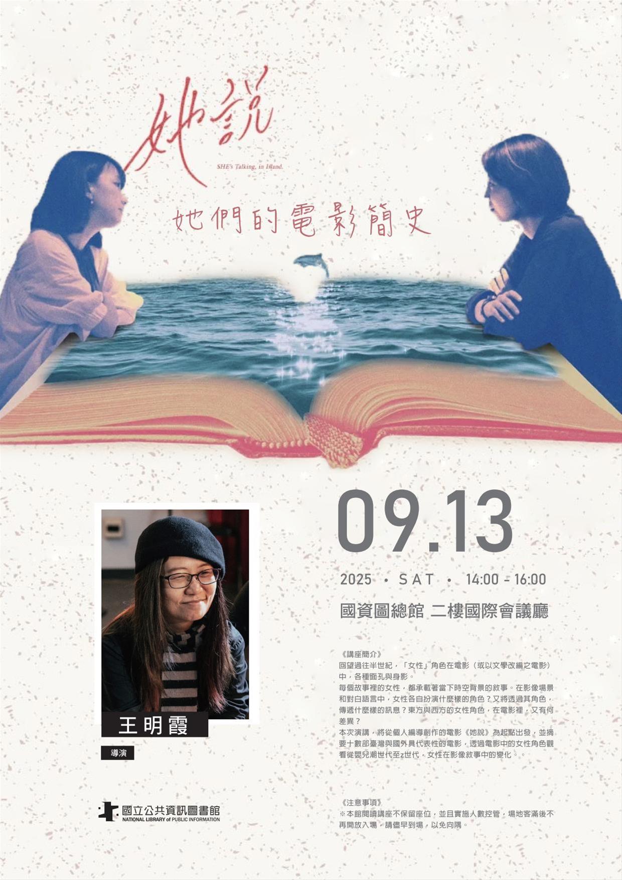 聽《她說》：她們的電影簡史