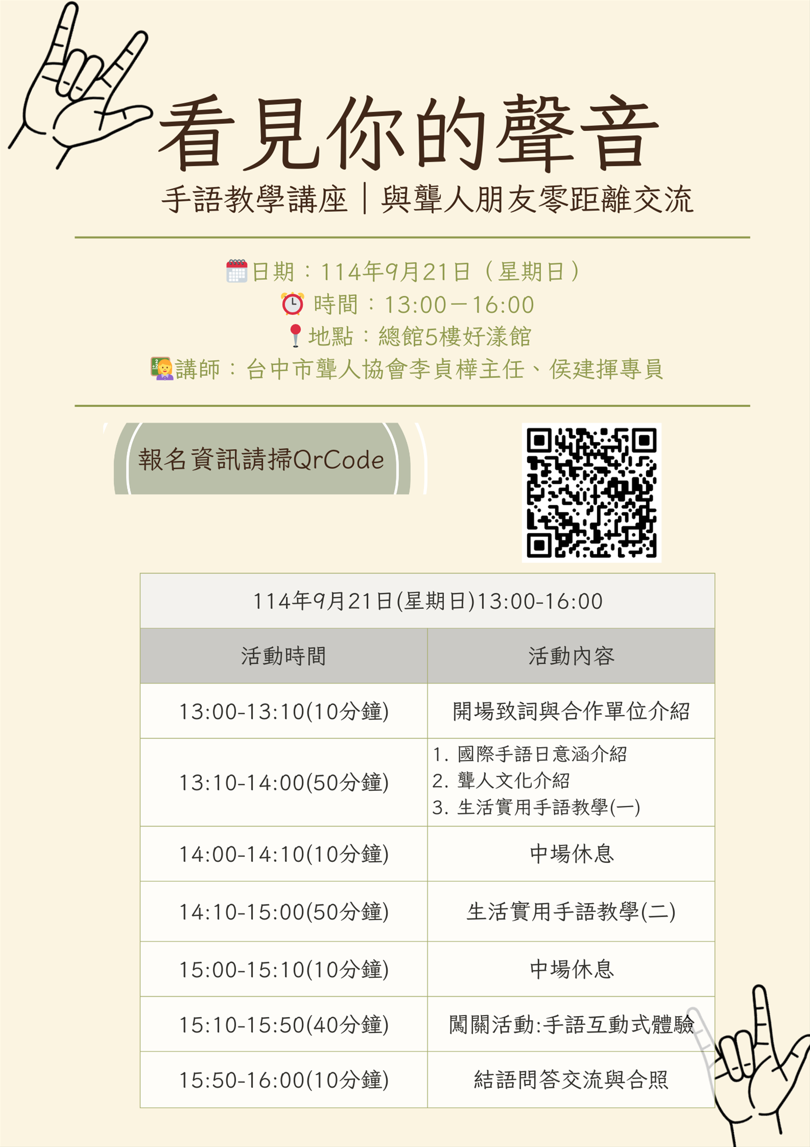 「看見你的聲音」手語教學講座(暨主題書展)