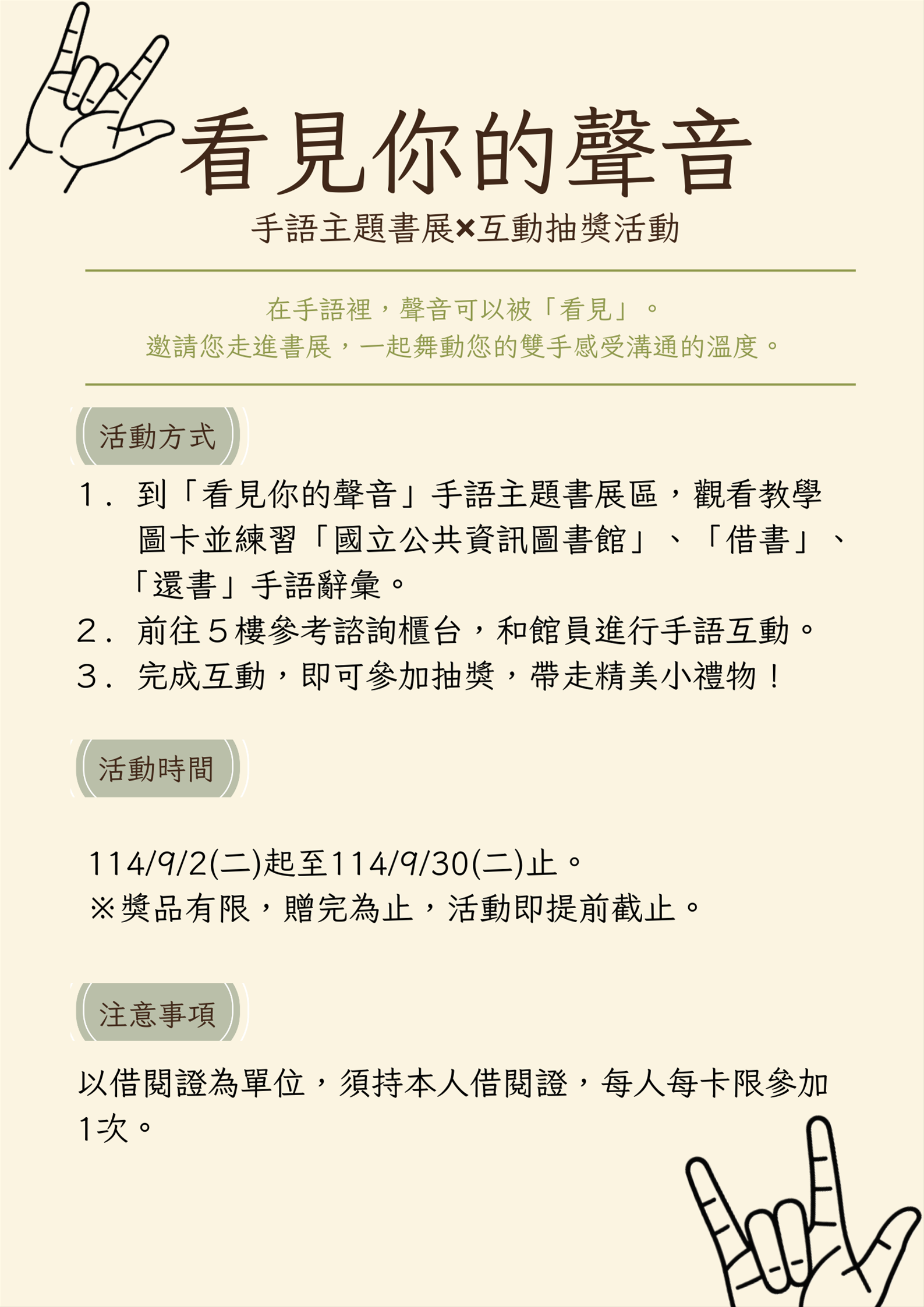 「看見你的聲音」手語主題書展 x 有獎互動
