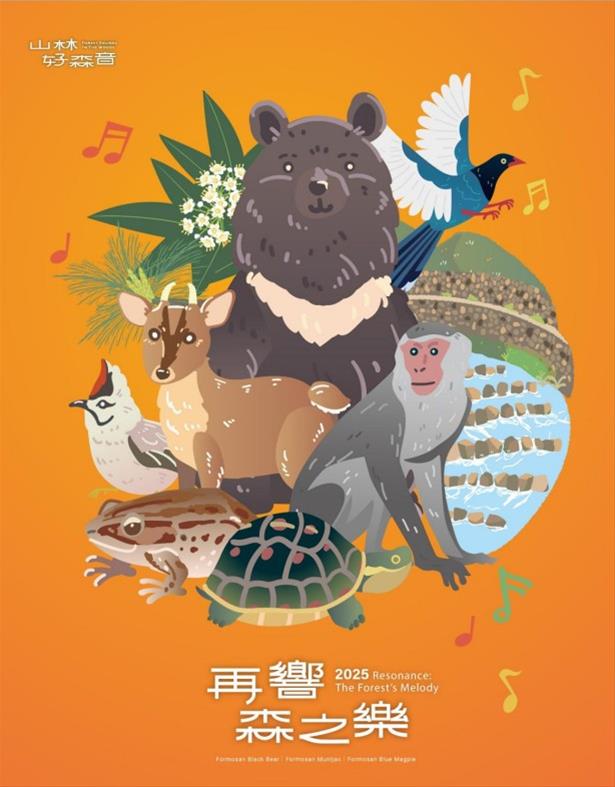 再響‧森之樂2025 Resonance: The Forest’s Melody