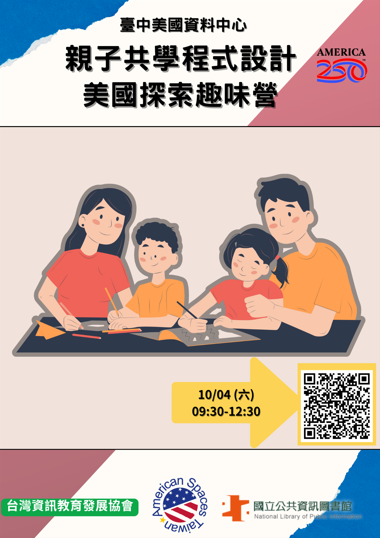 美國250週年親子共學程式學習活動：美國探索趣味營